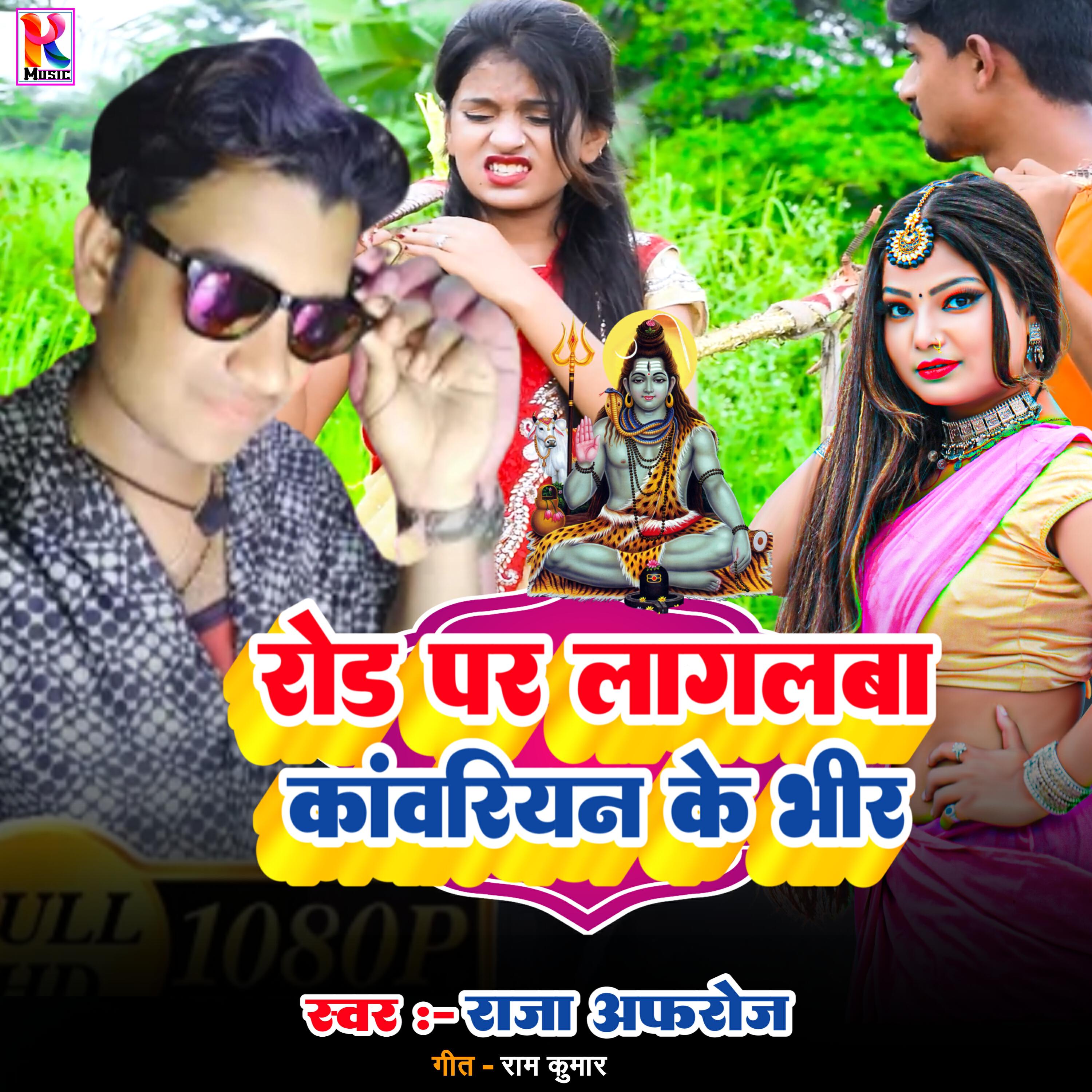 Релиз Rod Par Lagalaba Kanvariyan Ke bhir