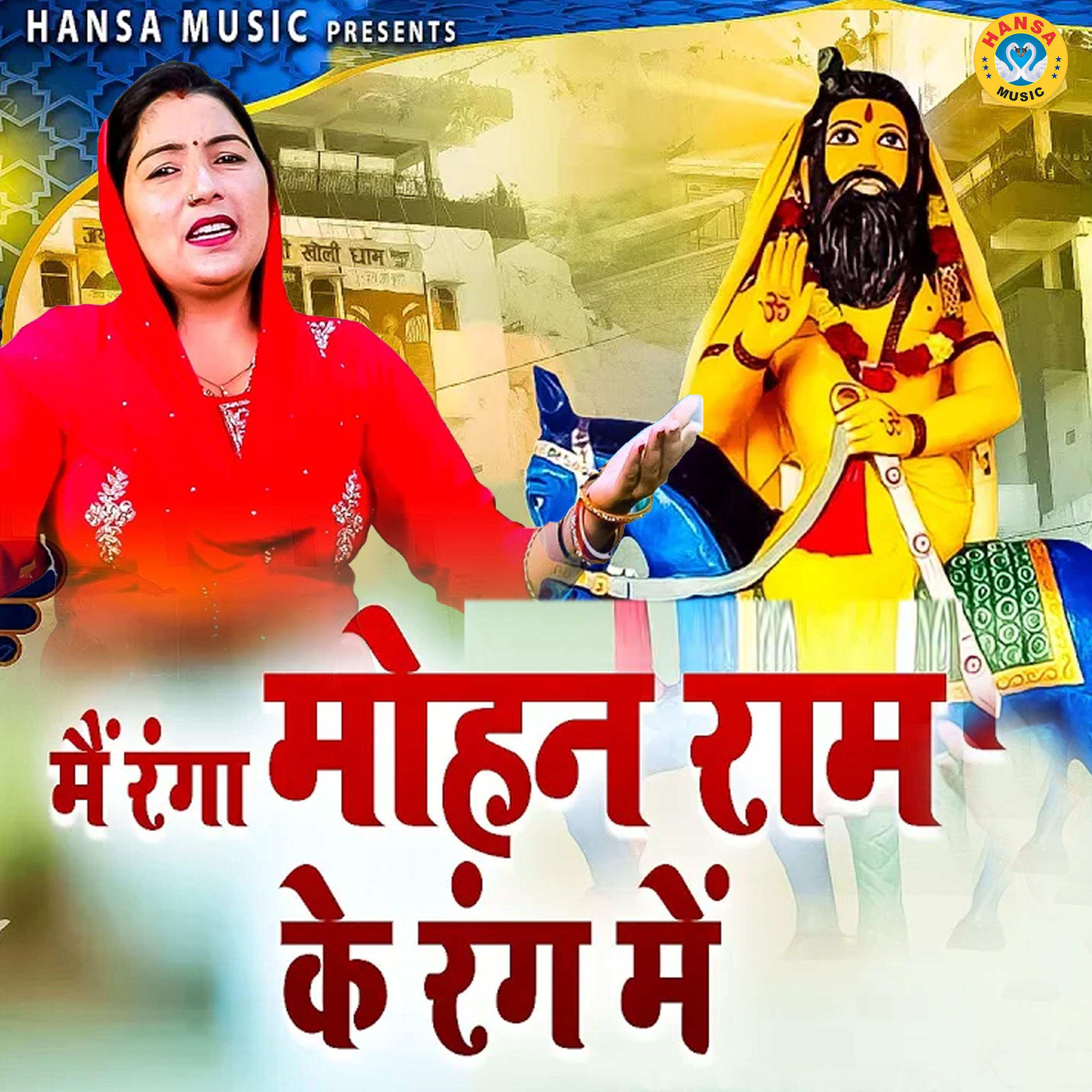 Релиз Main Ranga Mohan Ram Ke Rang Men