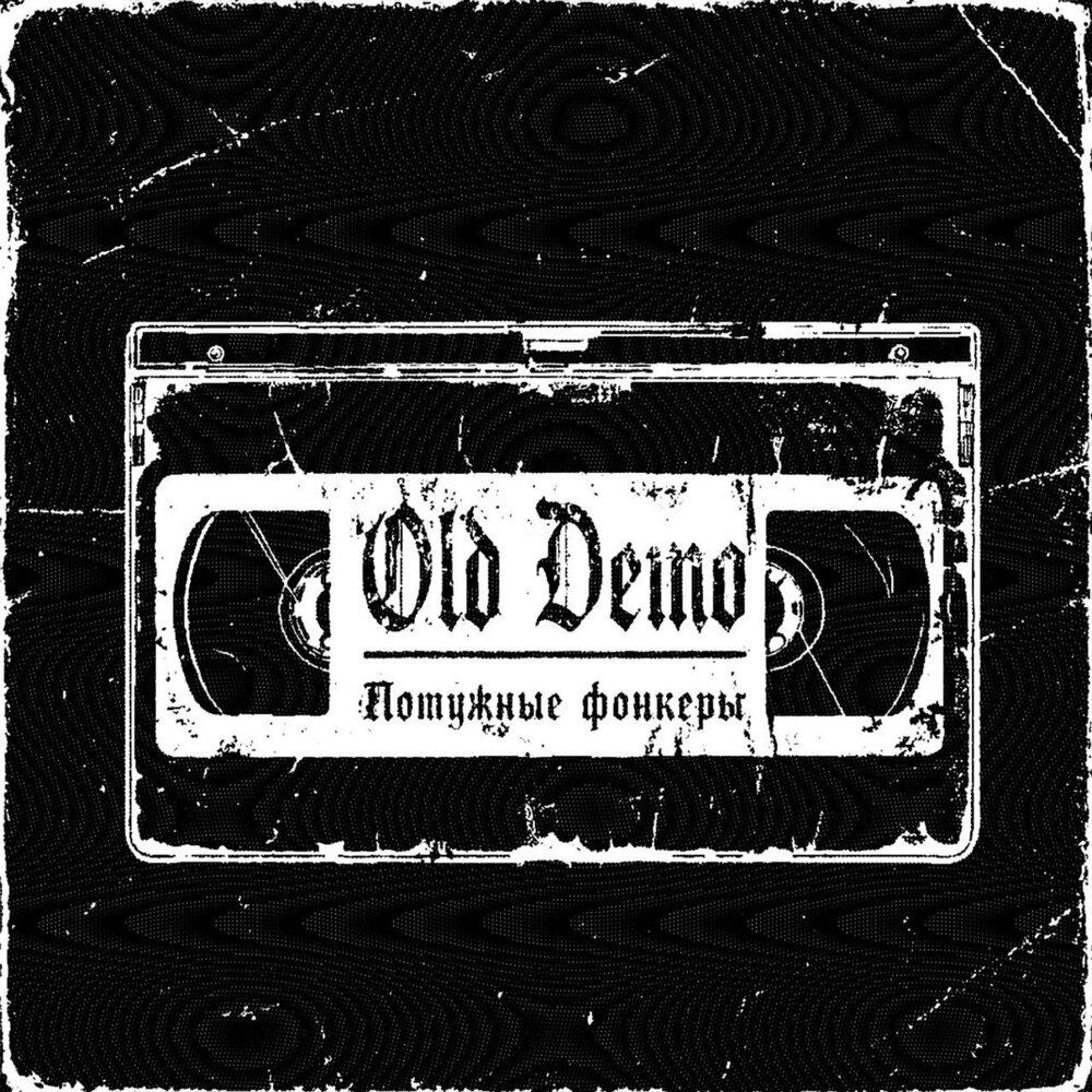 Потужные фонкеры