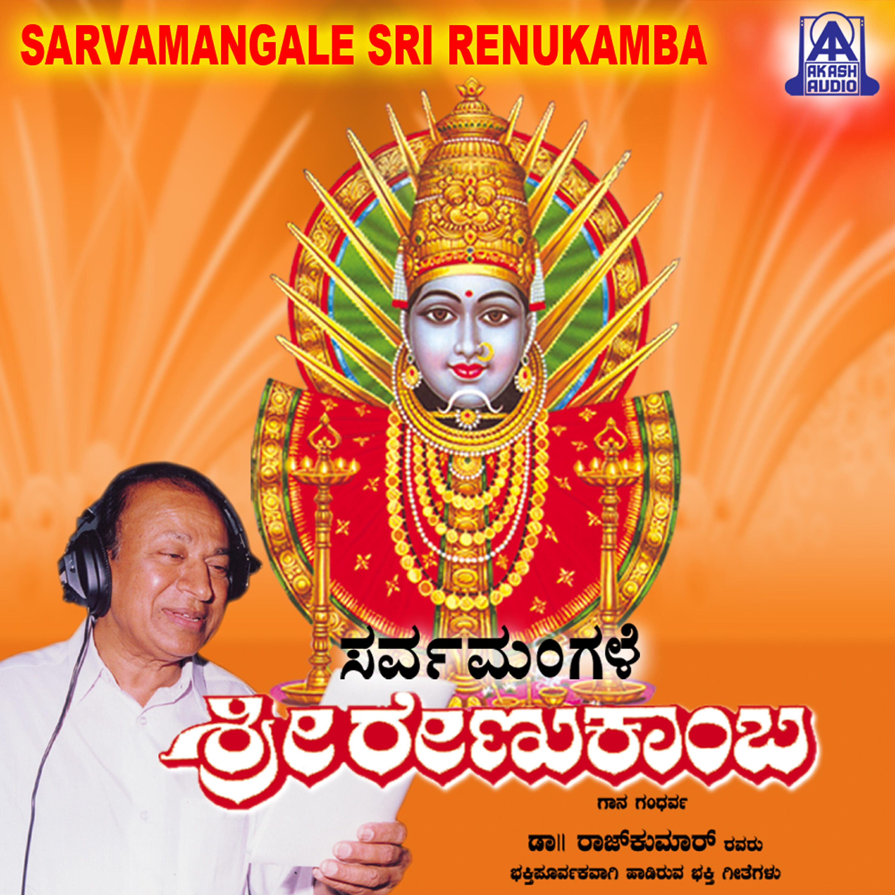 Релиз Sarvamangale Sri Renukamba