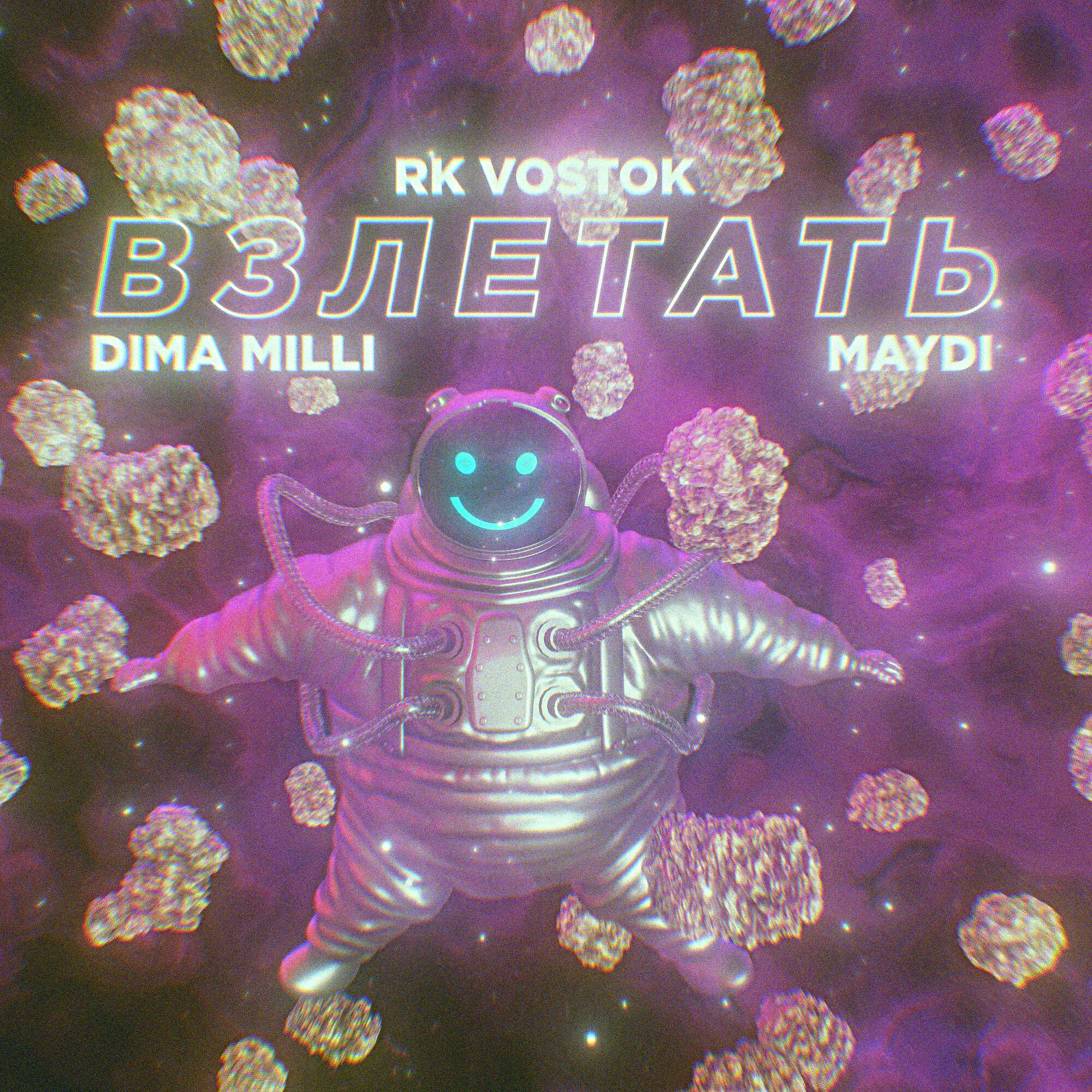 Релиз Взлетать