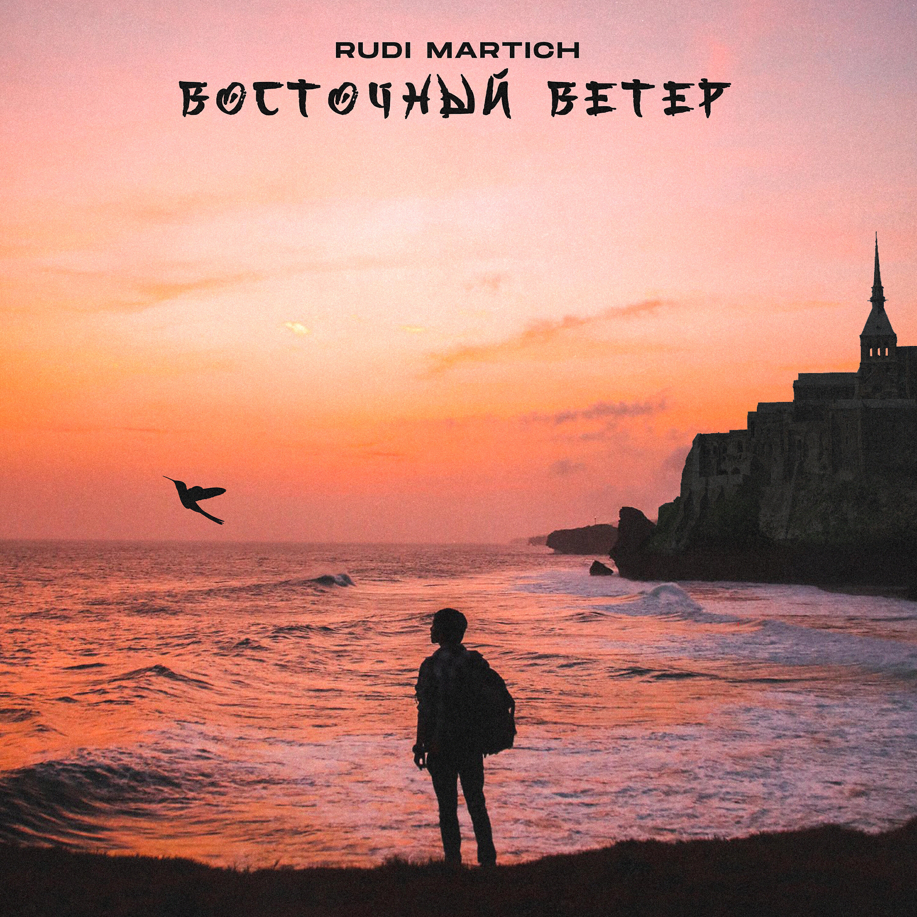 Трек Восточный ветер