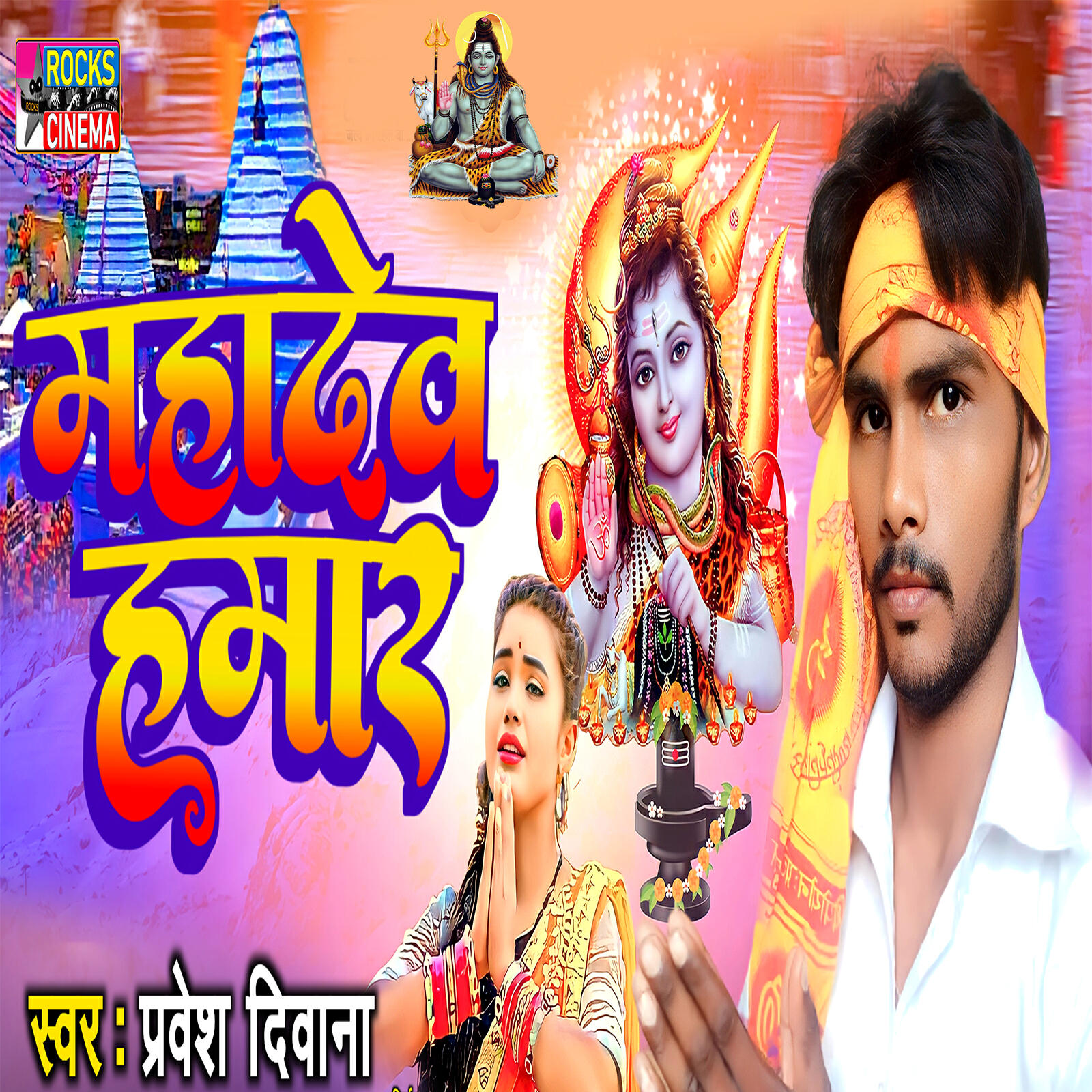 Релиз Mahadev Hamar