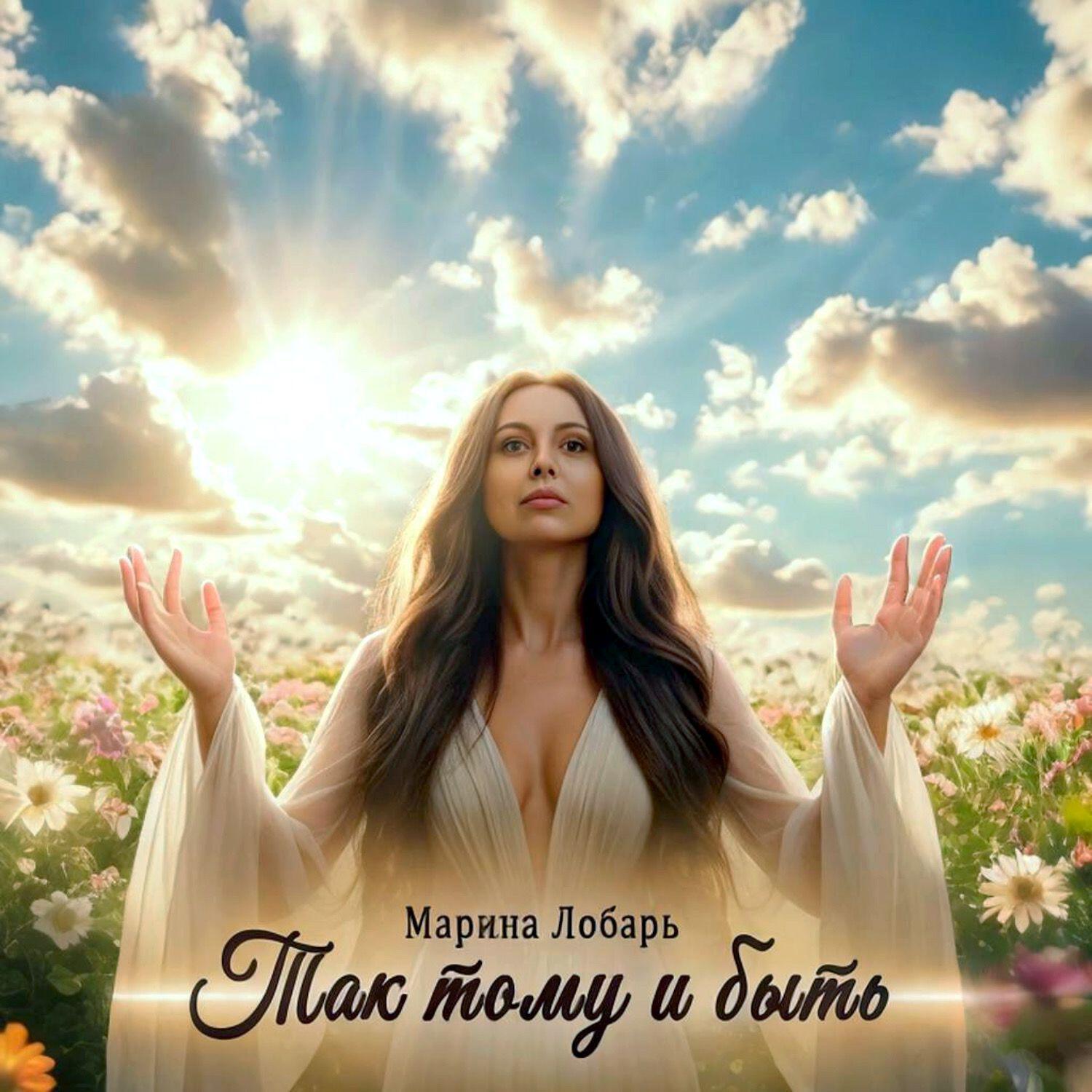Релиз Так тому и быть