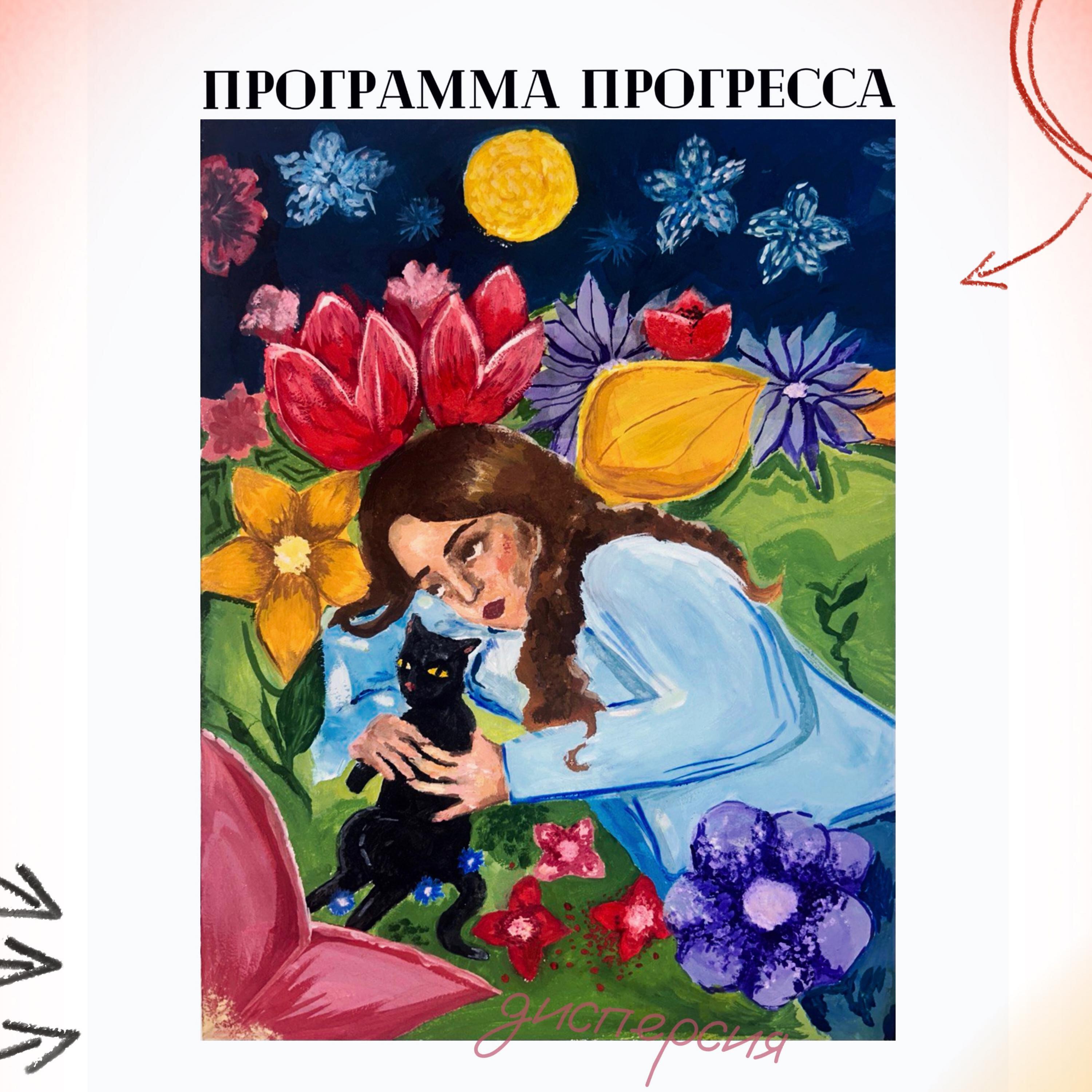 программа прогресса