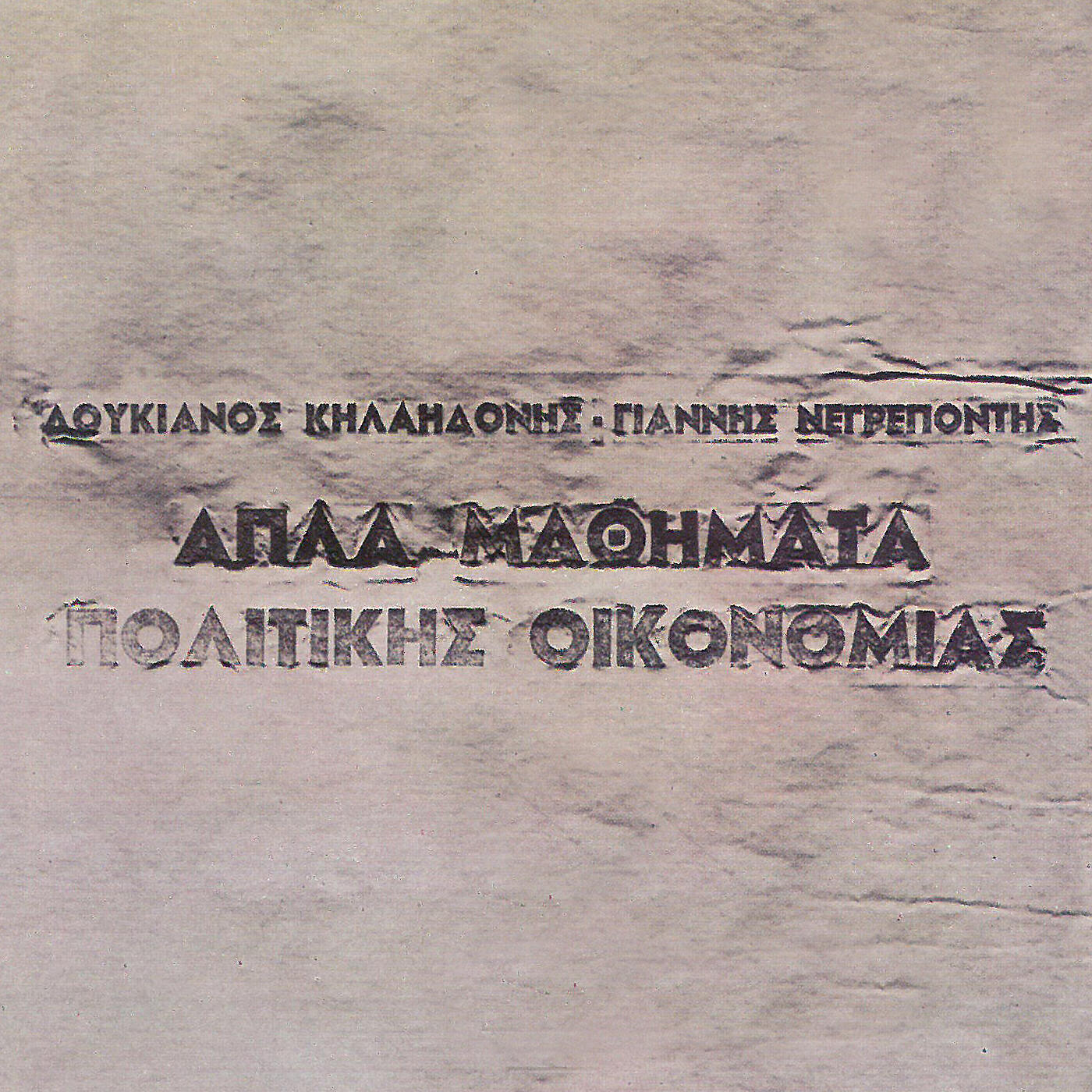 Релиз Apli Arithmitiki