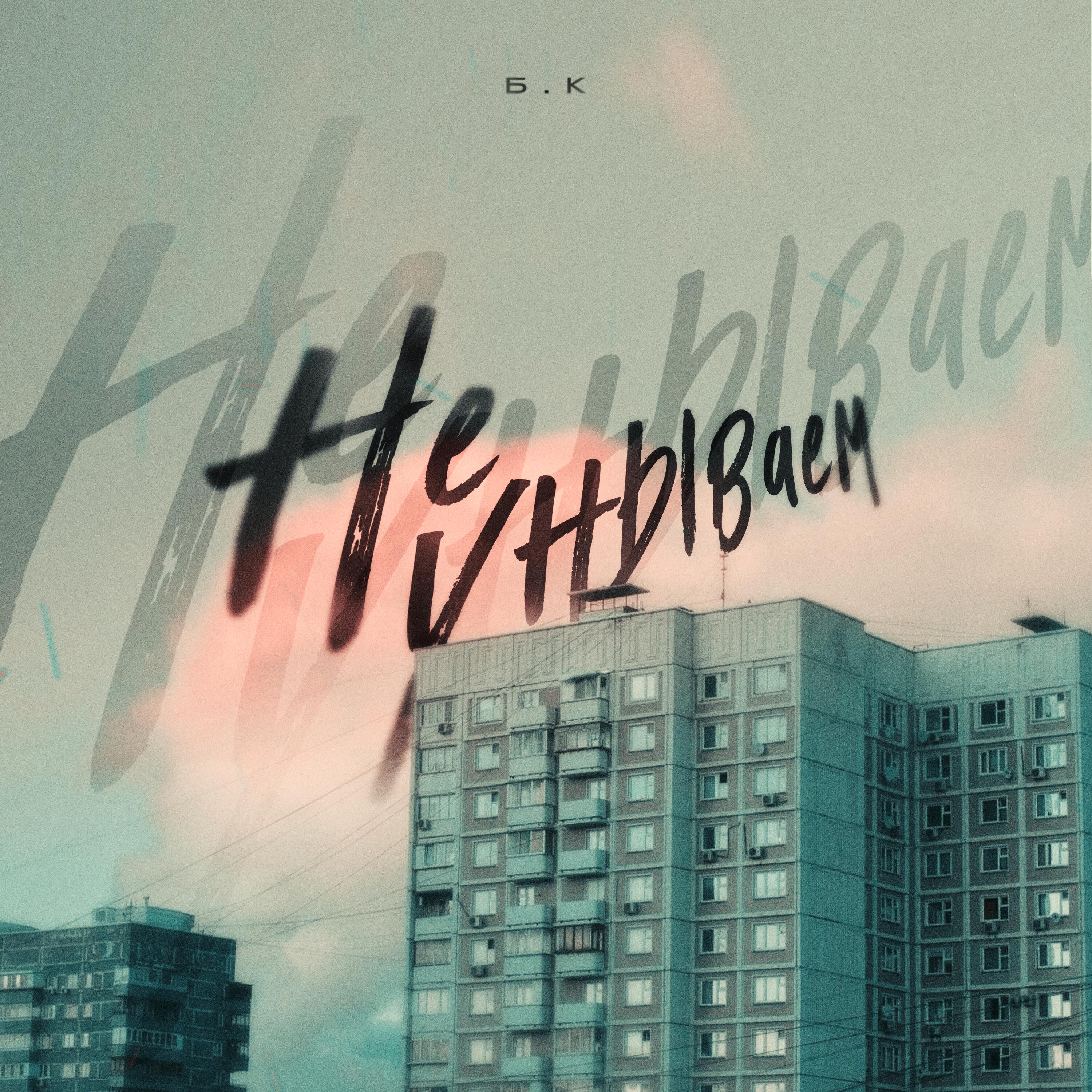 Релиз Не унываем