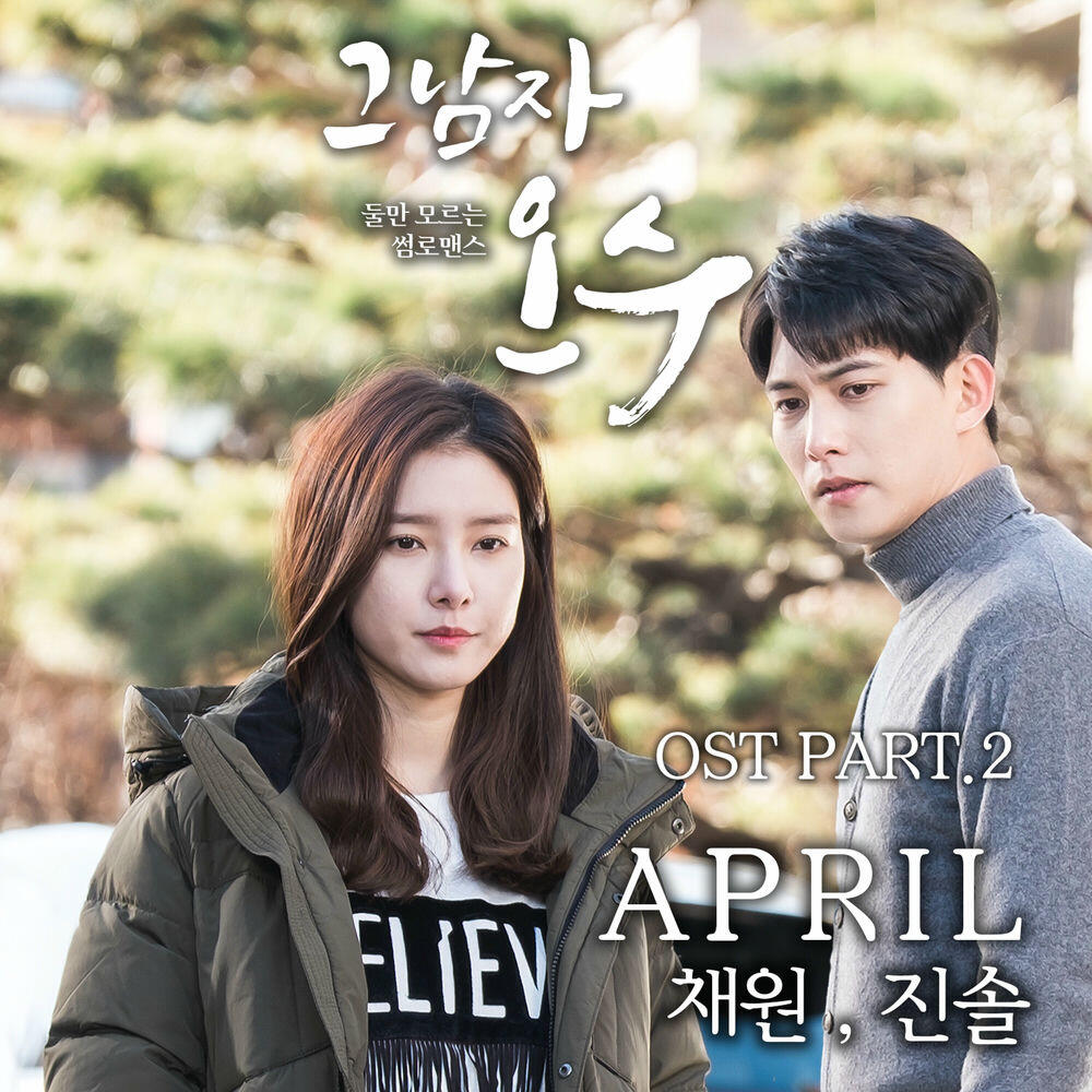 Релиз 그남자 오수 (Original Television Soundtrack) Pt. 2