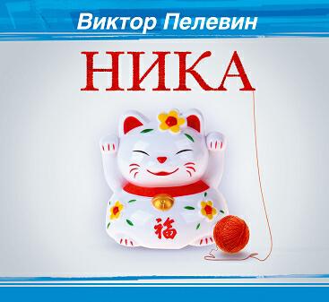 Книга Ника