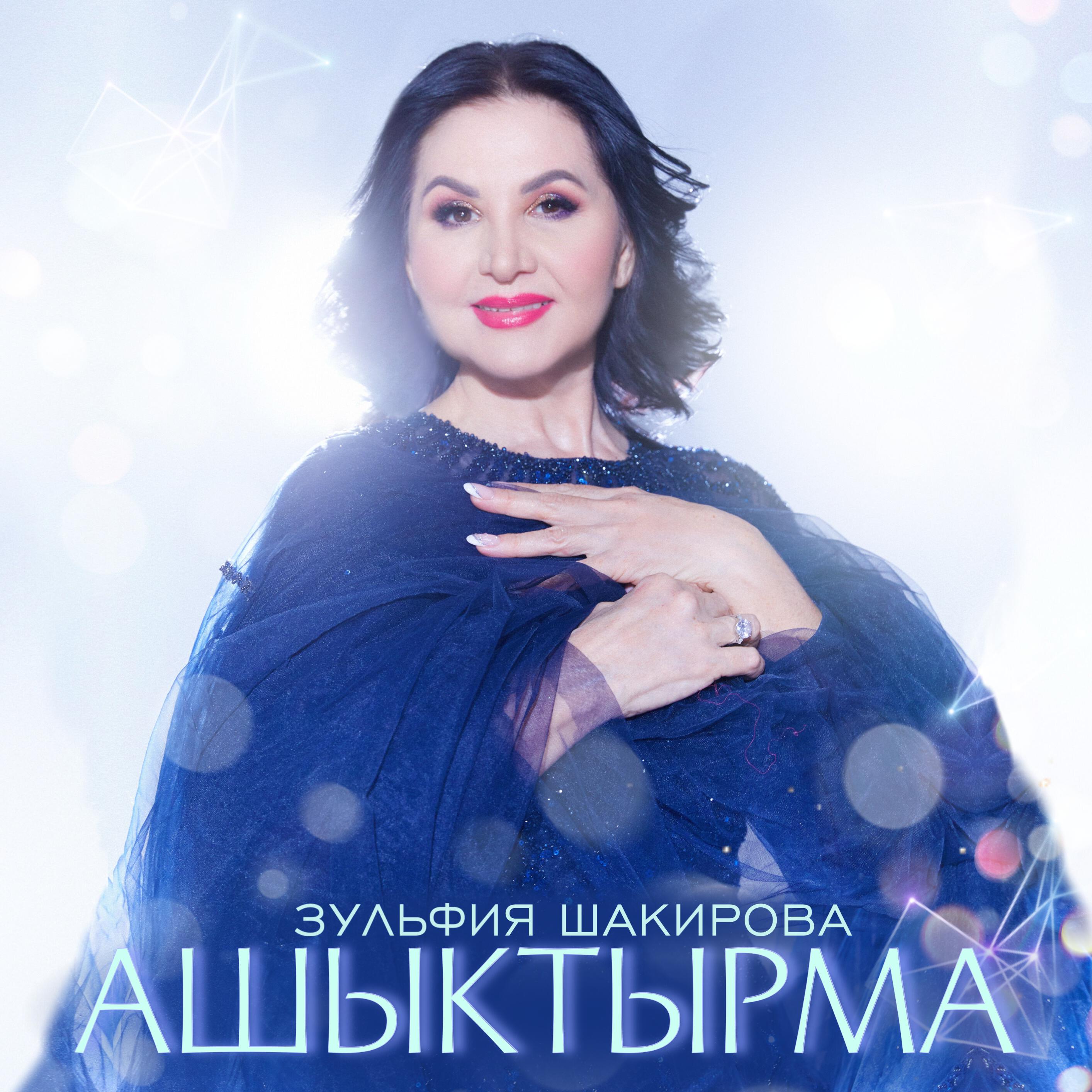 Релиз Ашыктырма