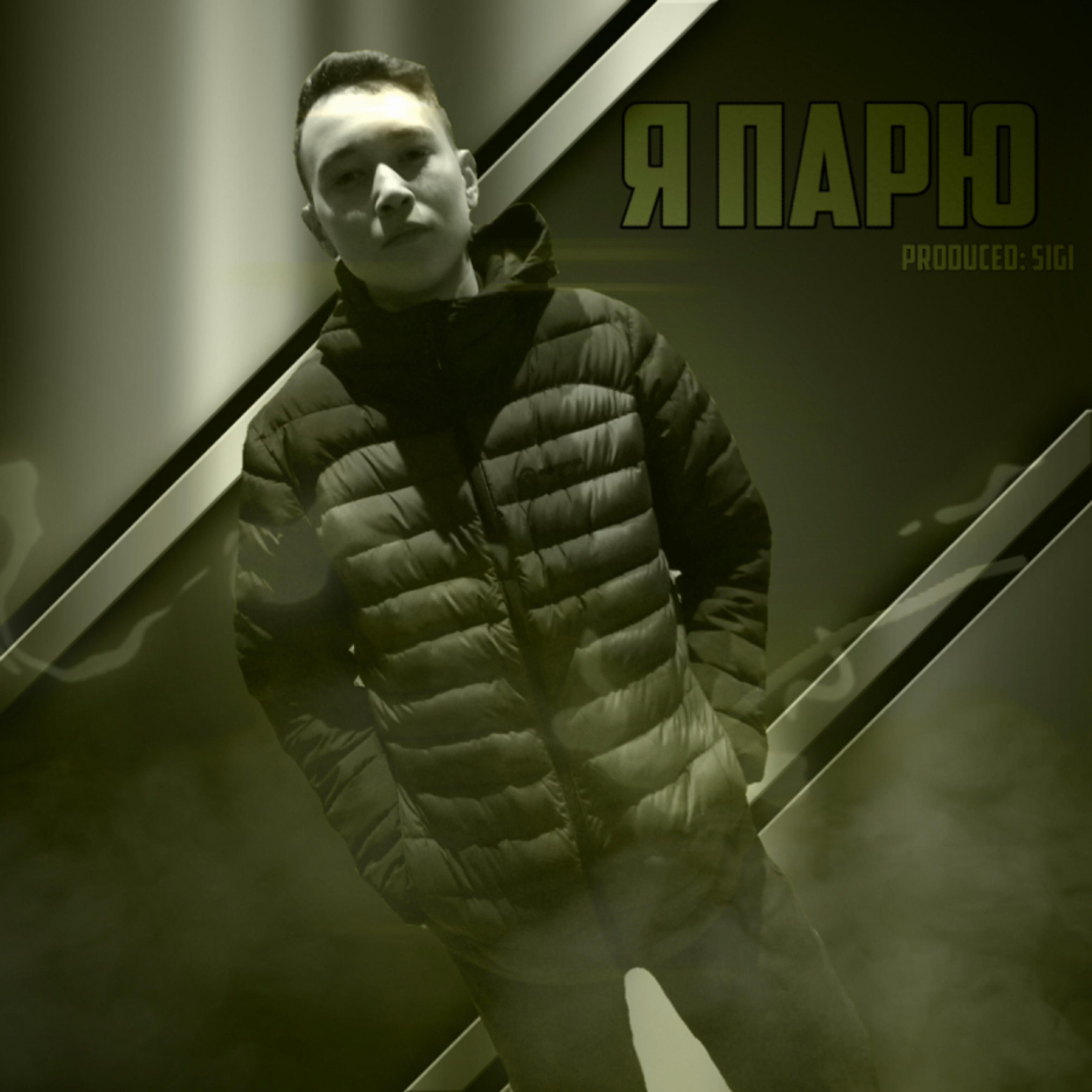 Релиз Я парю