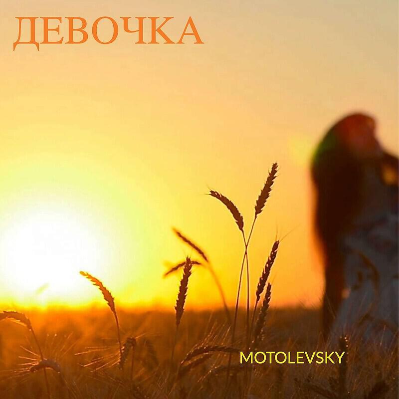 Релиз Девочка
