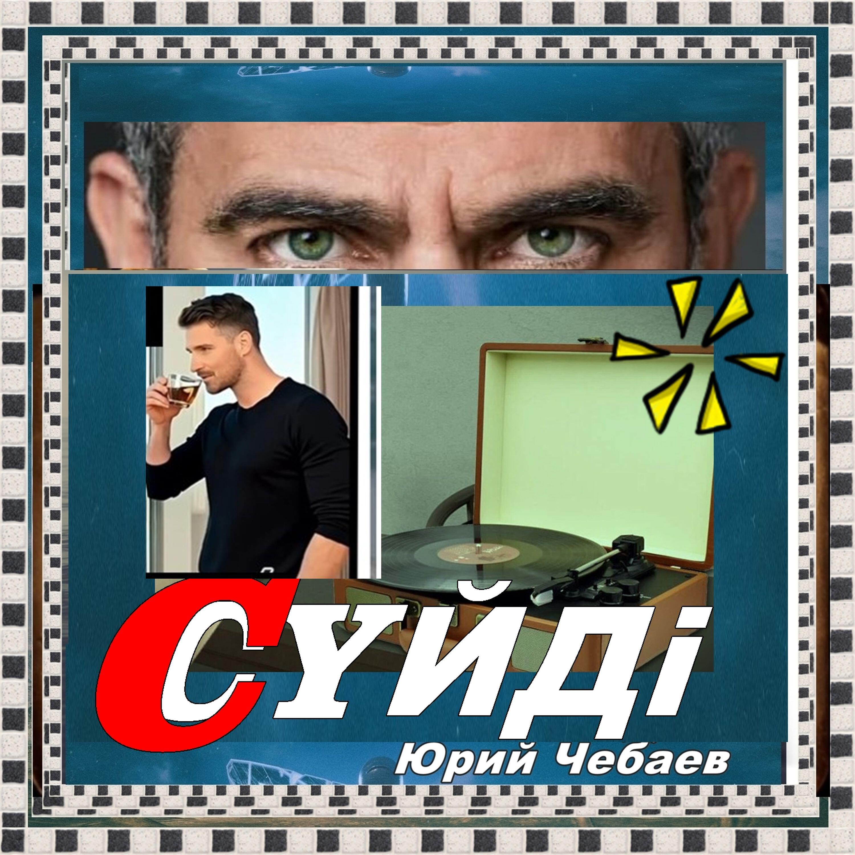 Релиз Сүйді