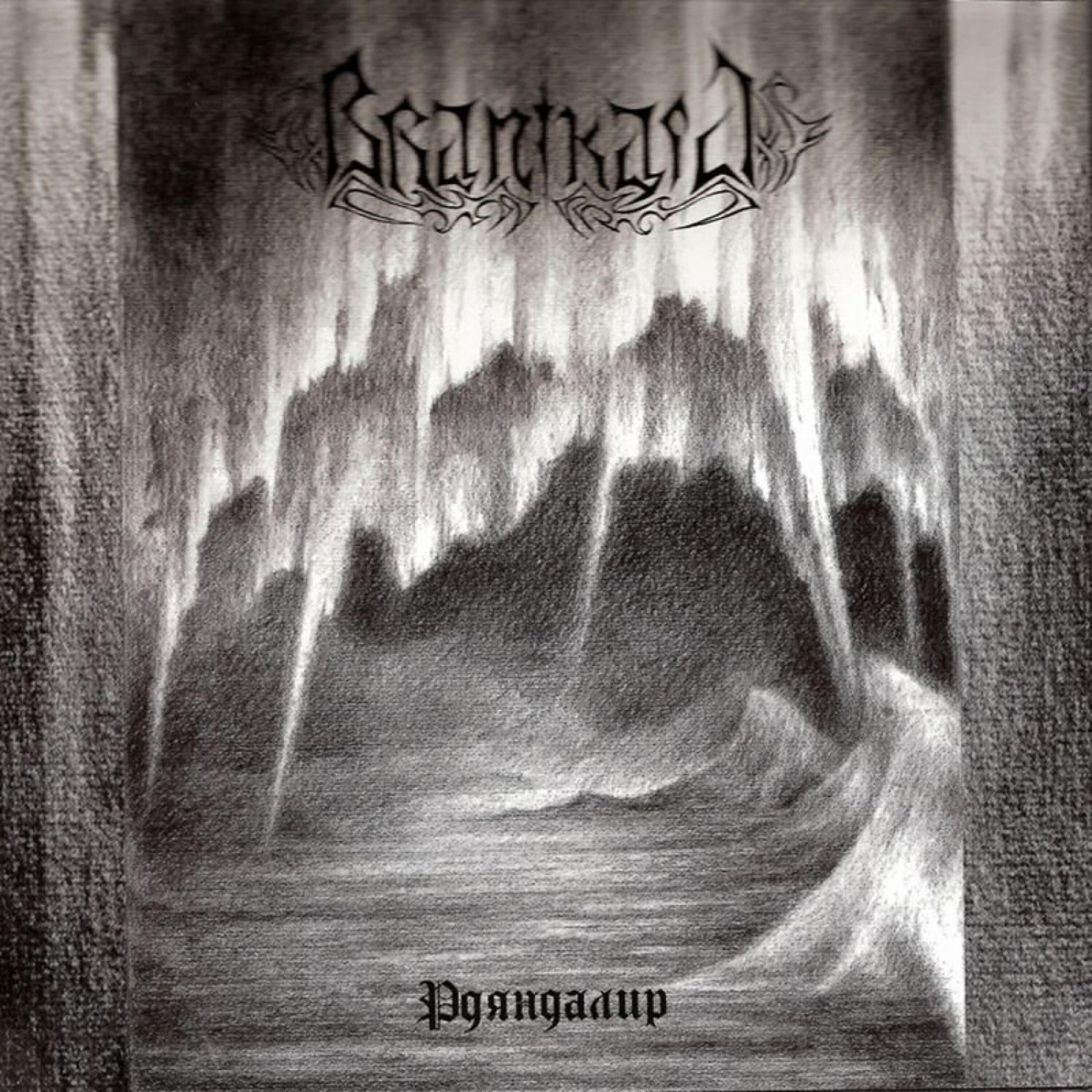 Постер альбома Rdyandalir