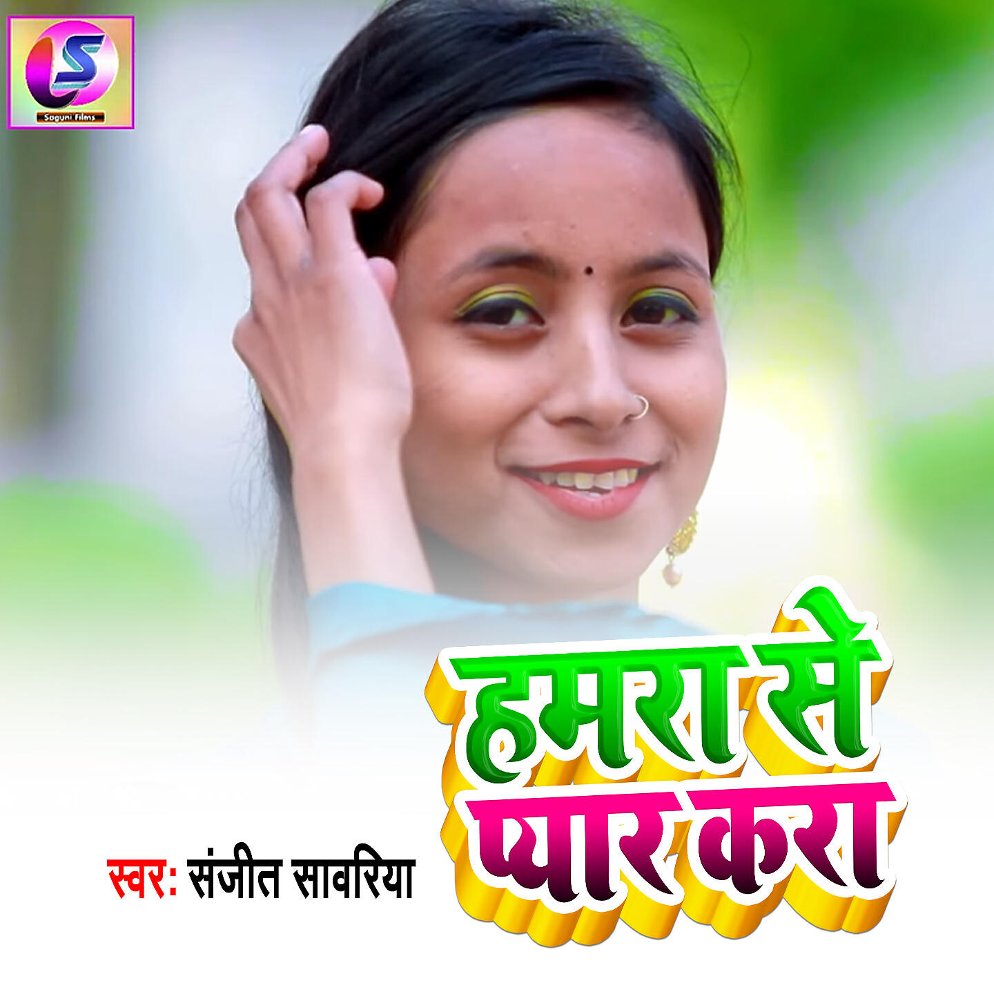 Sanjeet Sajanwa