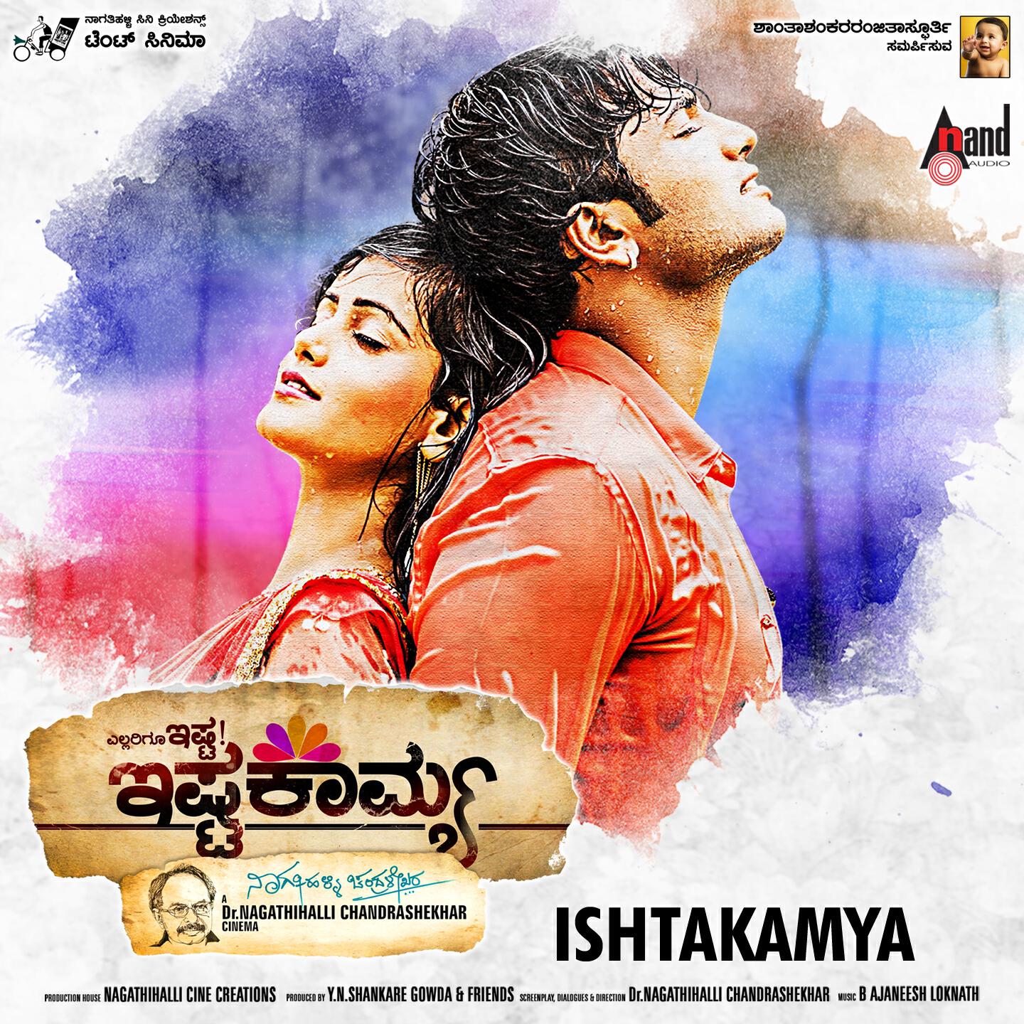 Скачать песню श्रेया घोषाल, B. Ajaneesh Loknath - Nee Nanagoskara (Duet Version) бесплатно в MP3 для Android и iOS