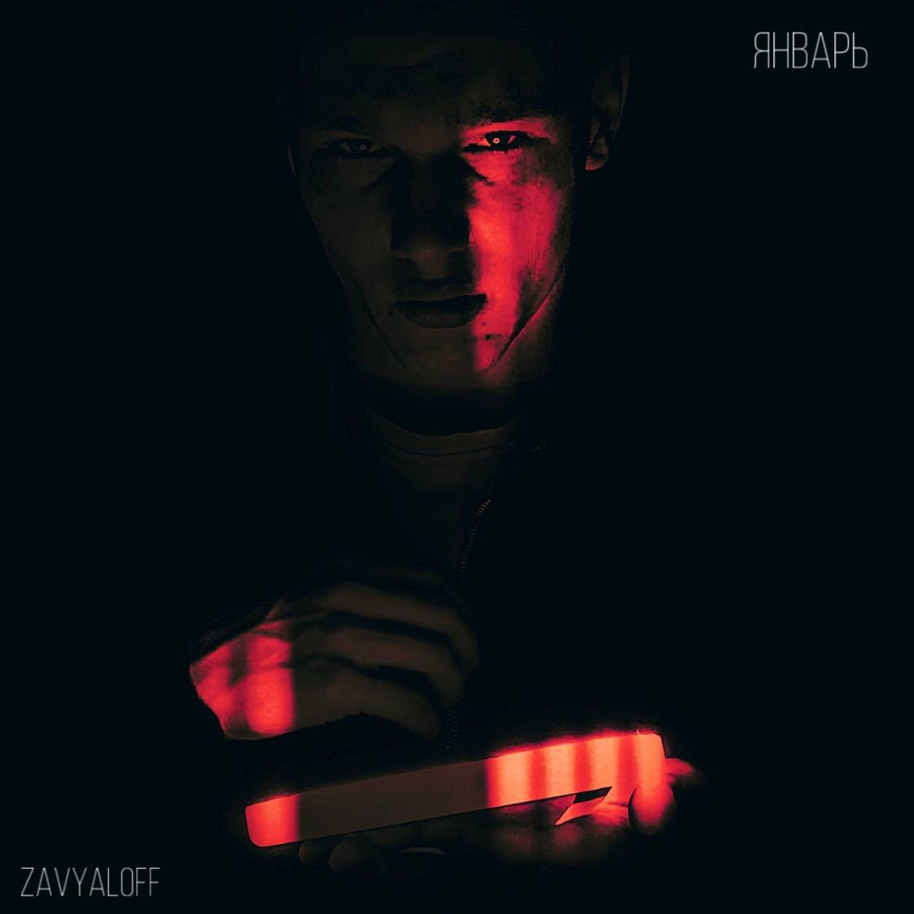 Релиз Январь