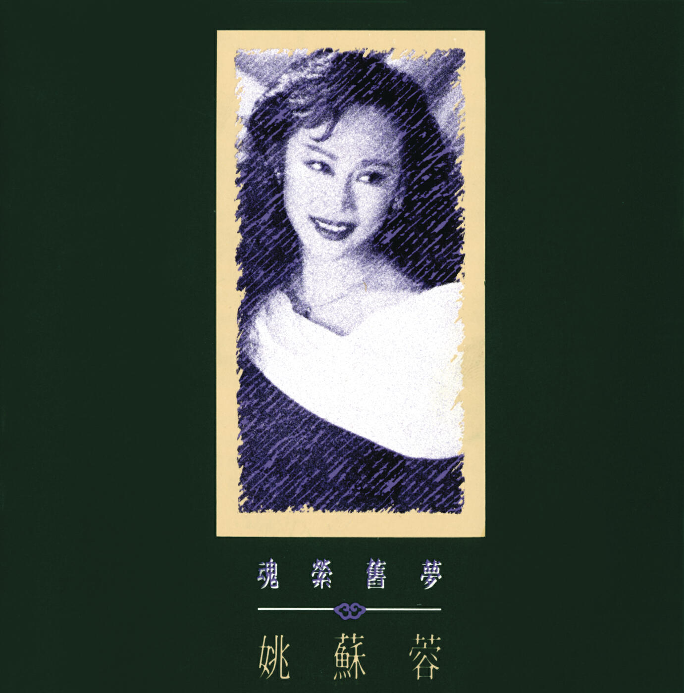 Su Rong Yao