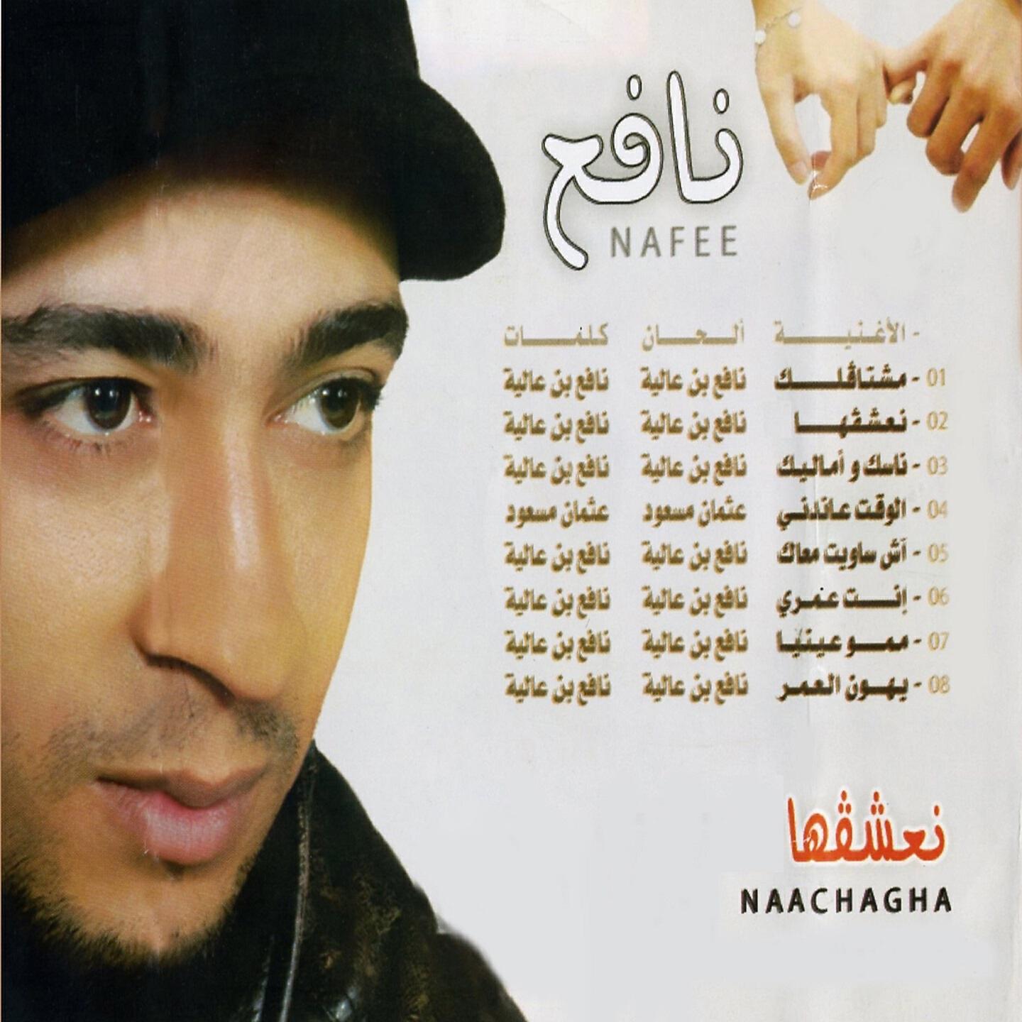 Nafee
