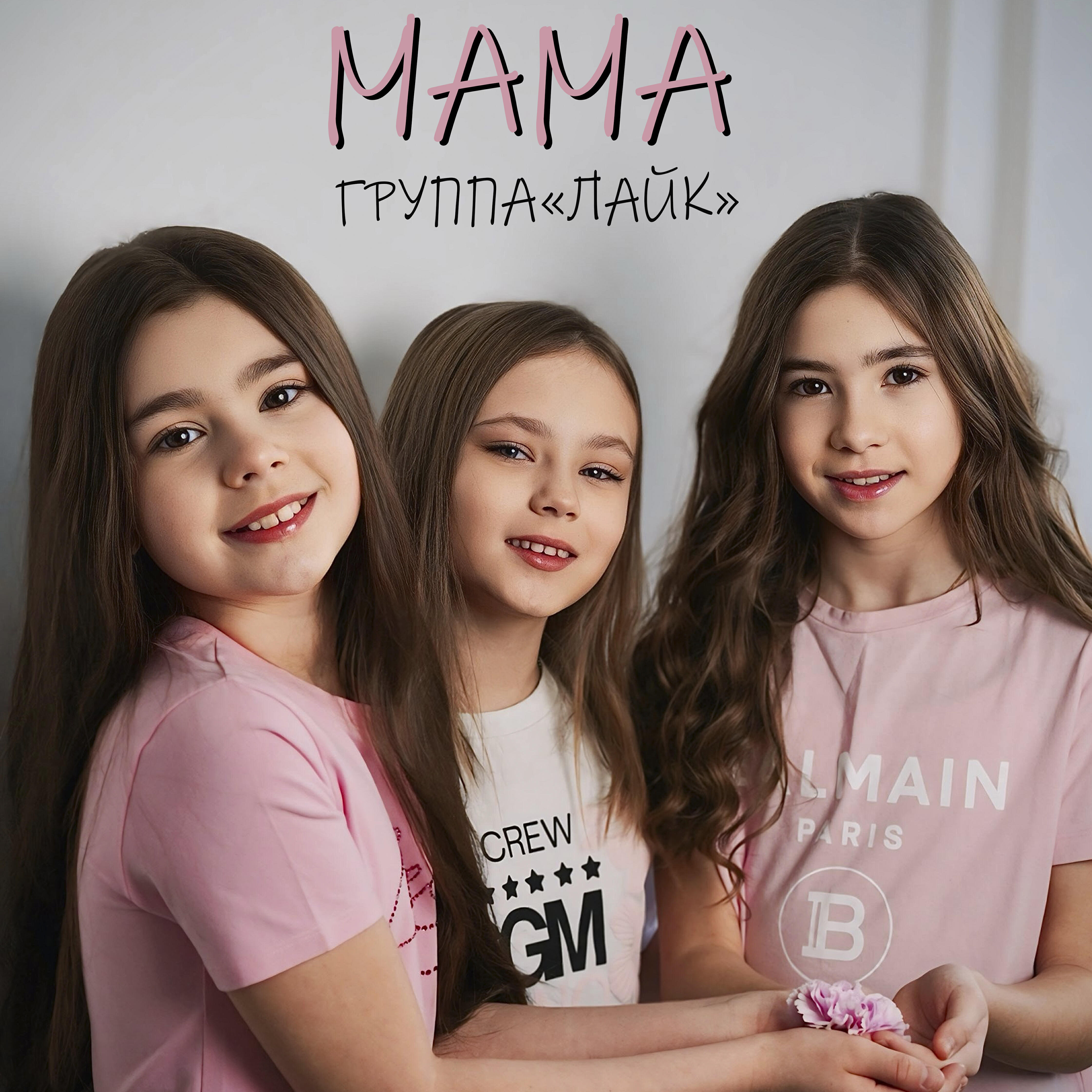 Группа Лайк
