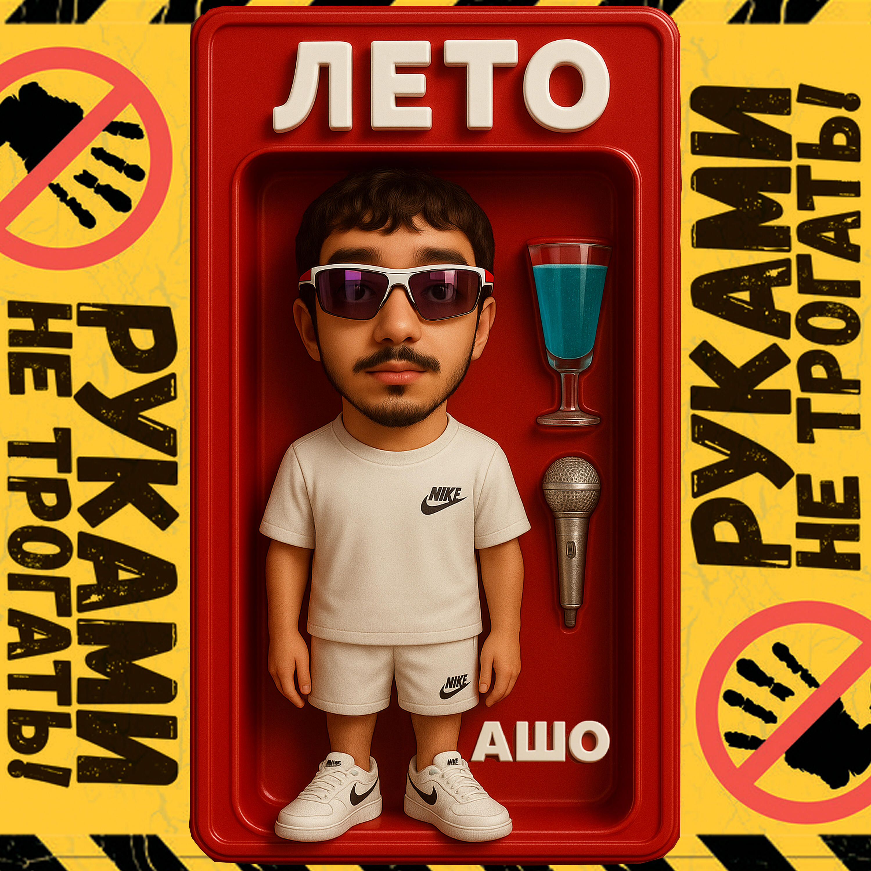 Релиз Лето