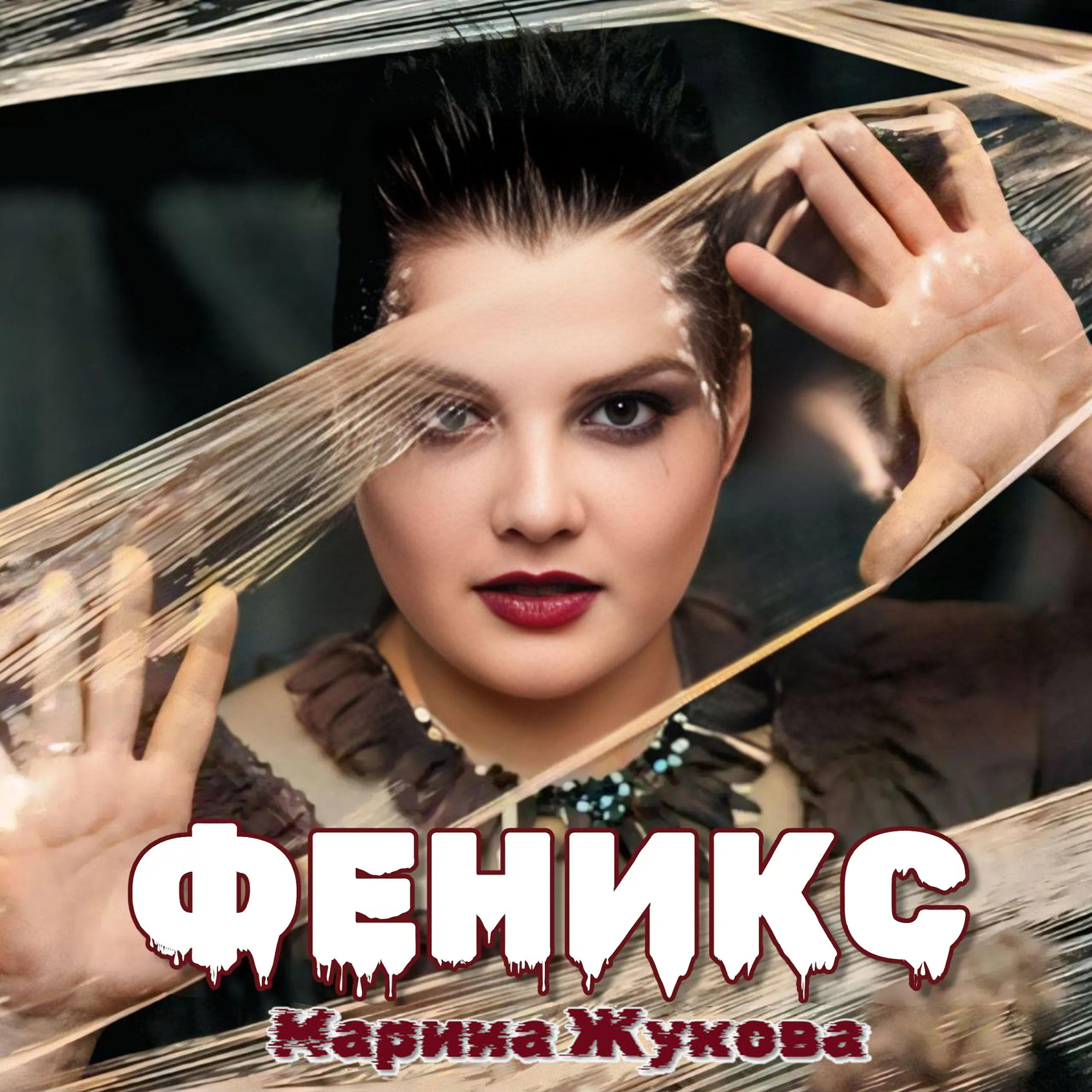 Релиз Феникс