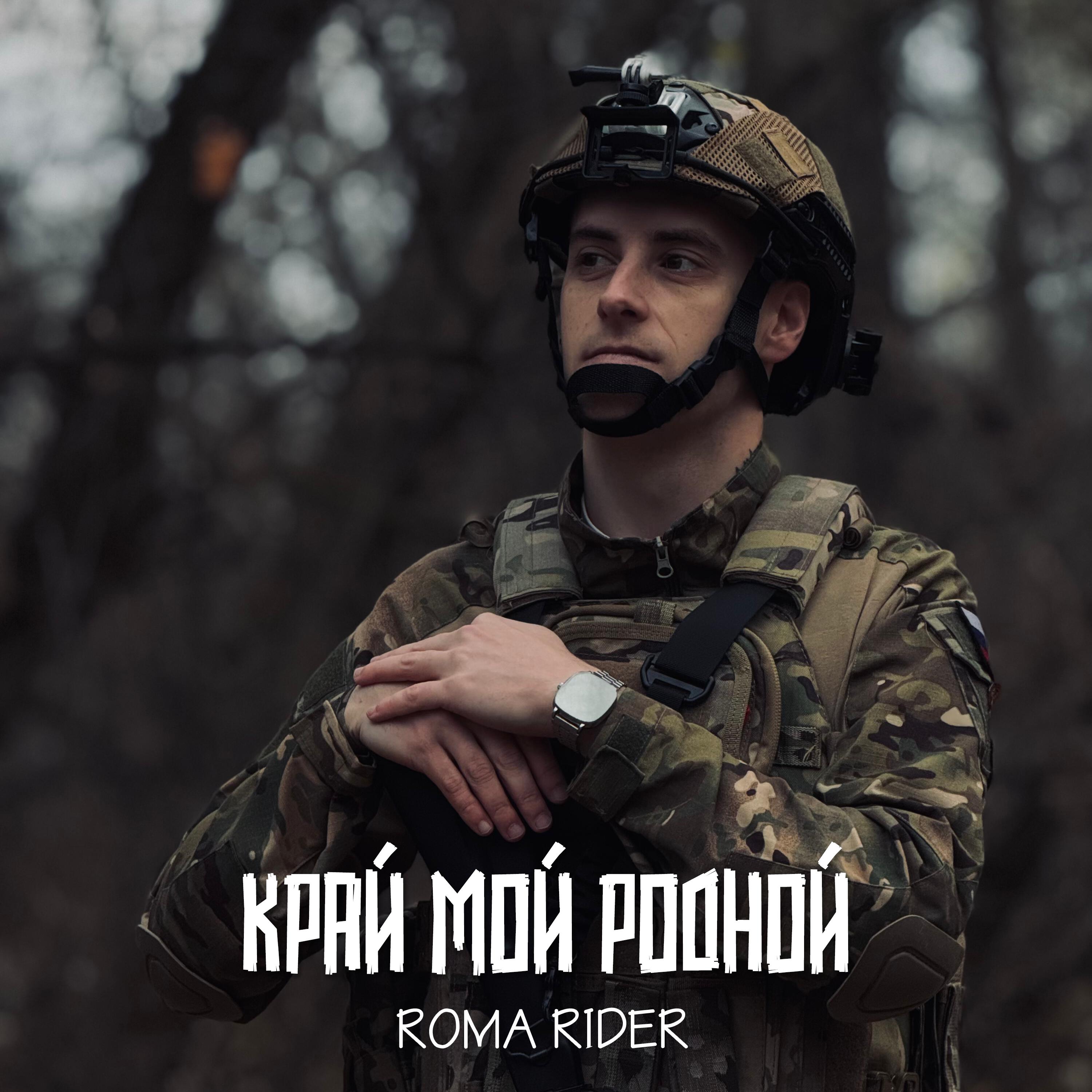 ROMA RIDER