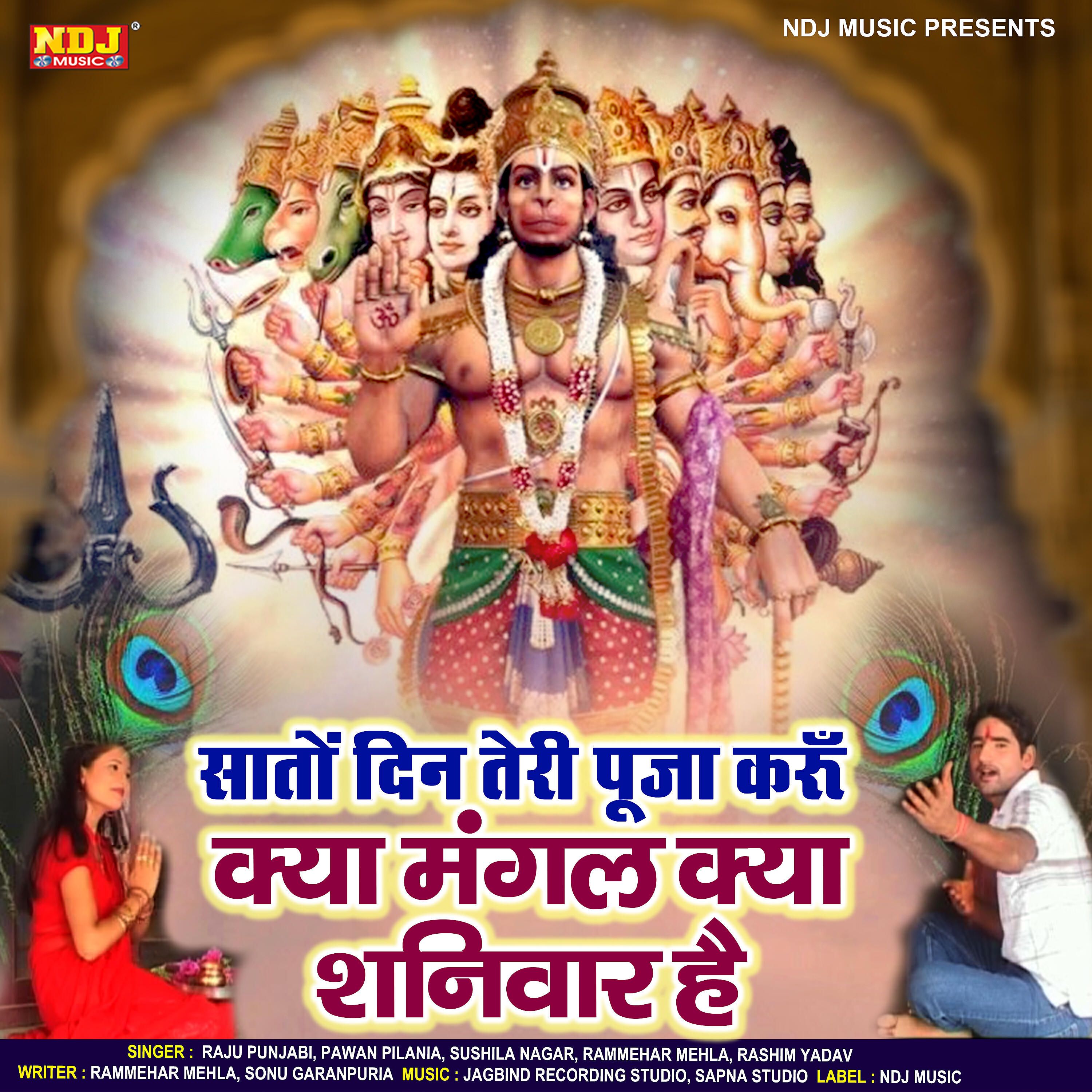 Релиз Sato Din Teri Puja Karu Kya Mangal Kya Suniwar hai