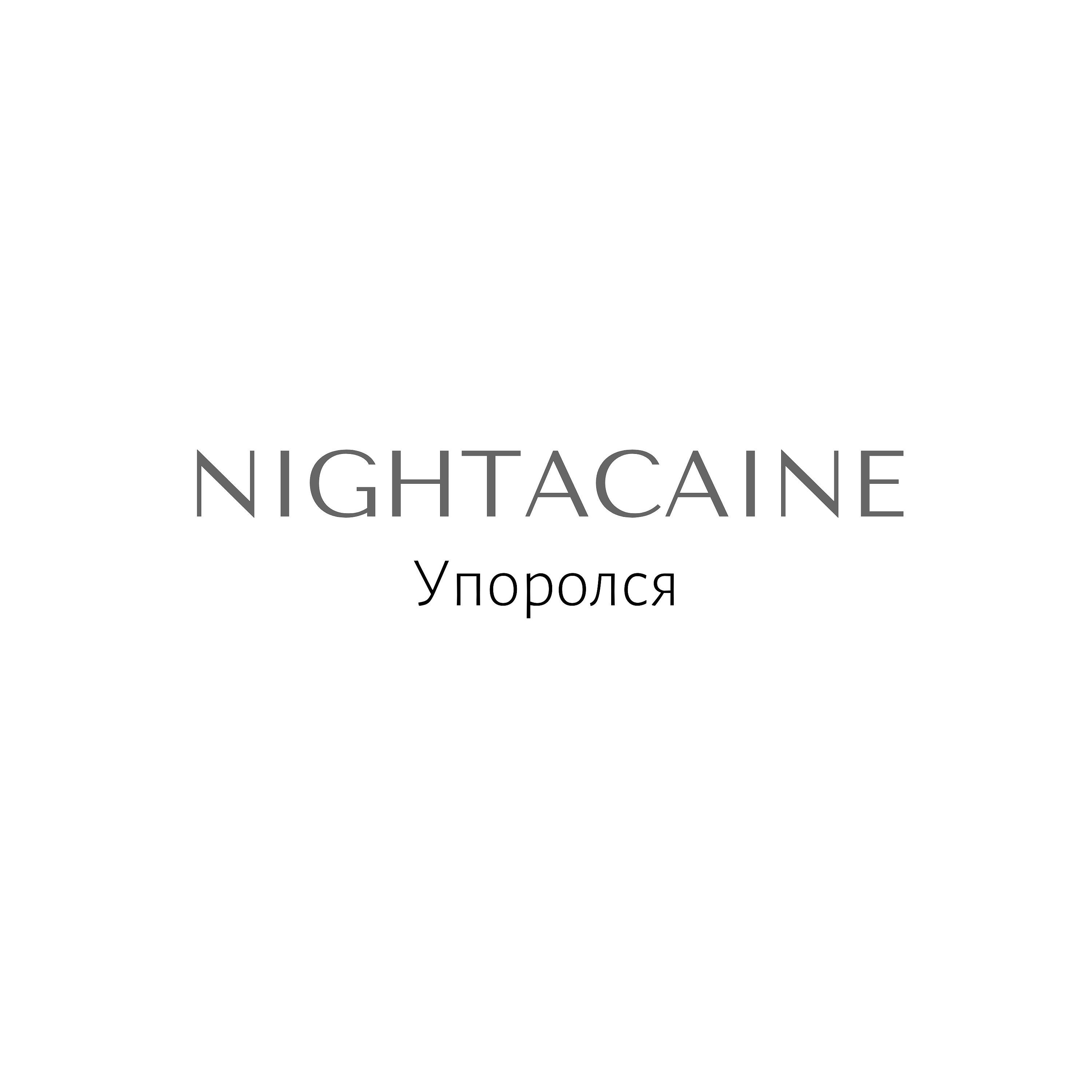 NIGHTACAINE