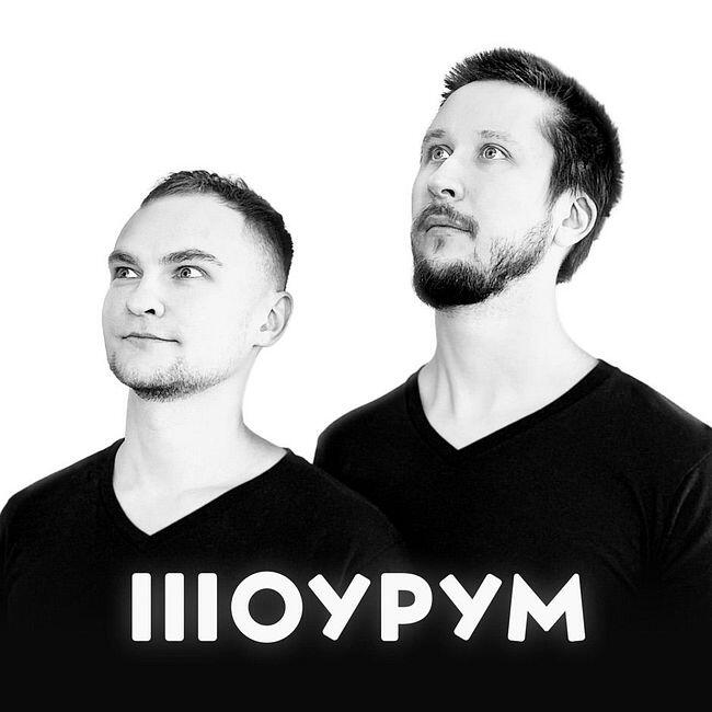 Подкаст Шоурум