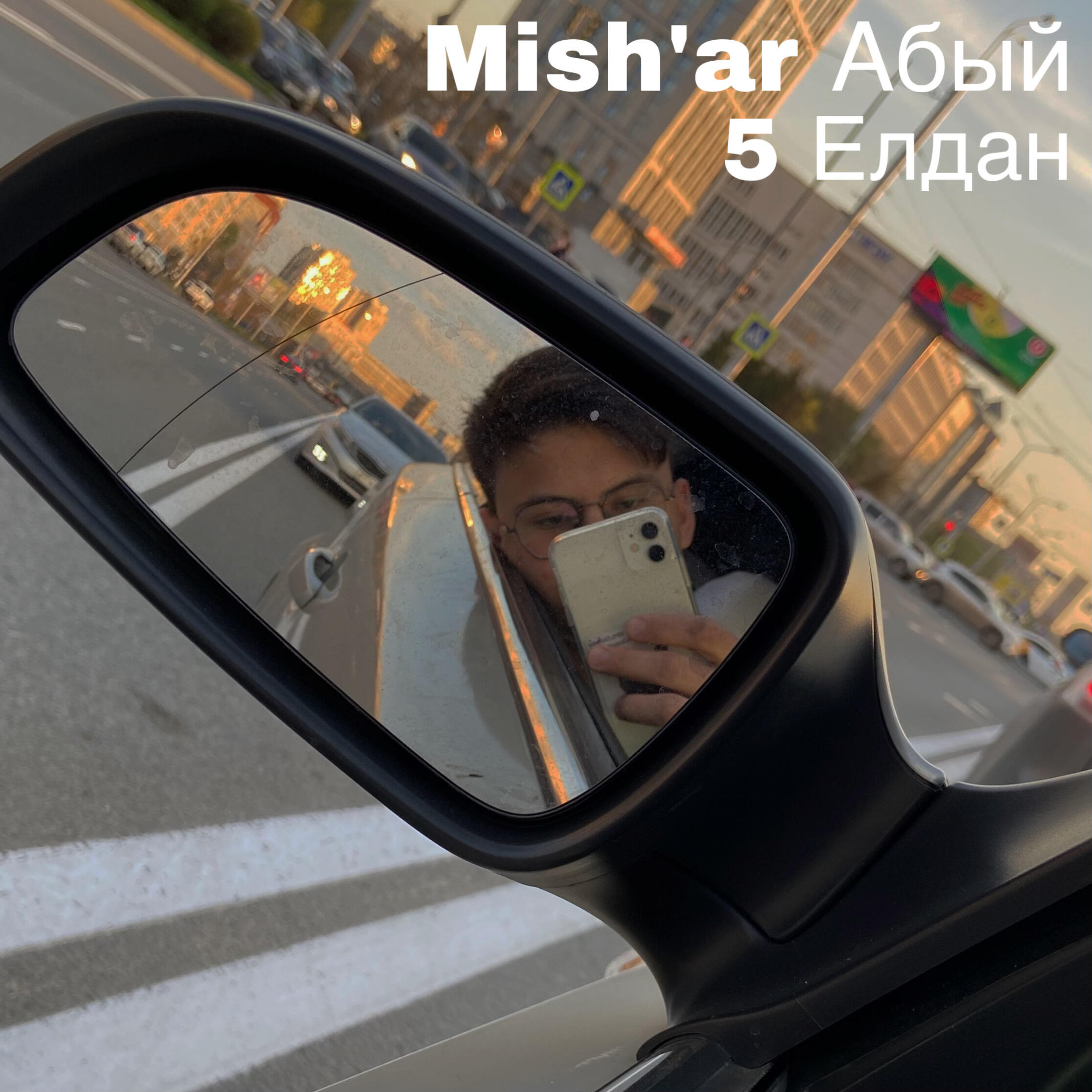 Релиз 5 eлдан