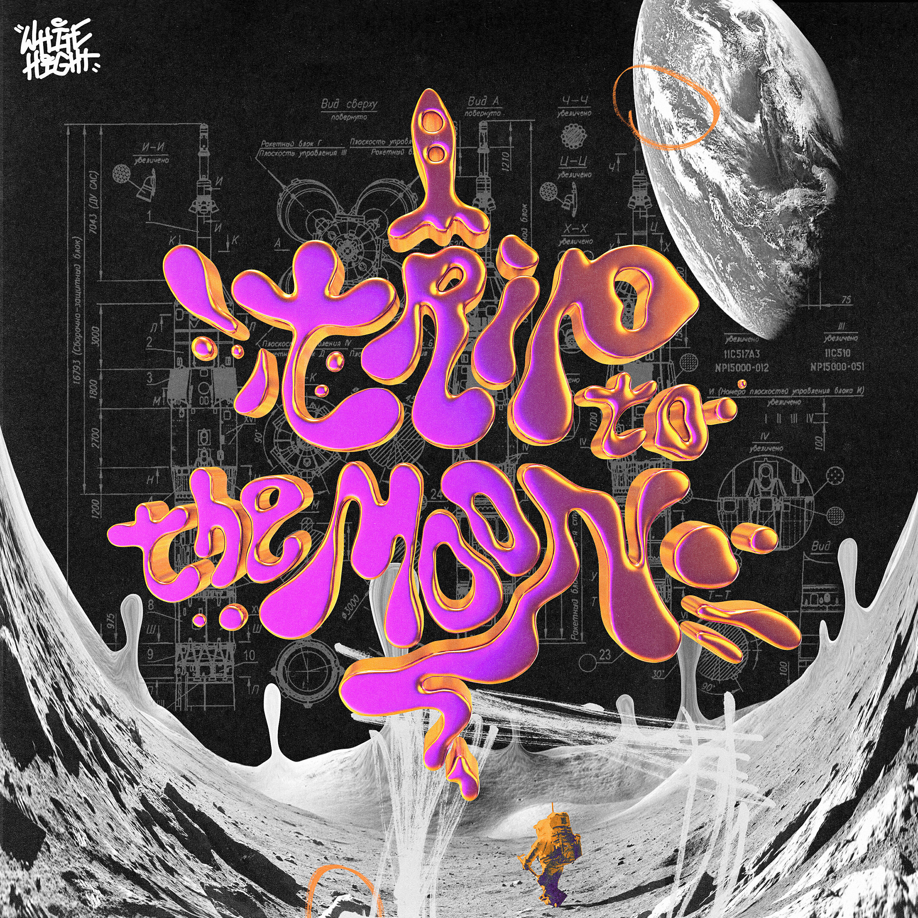 Релиз Trip to the Moon