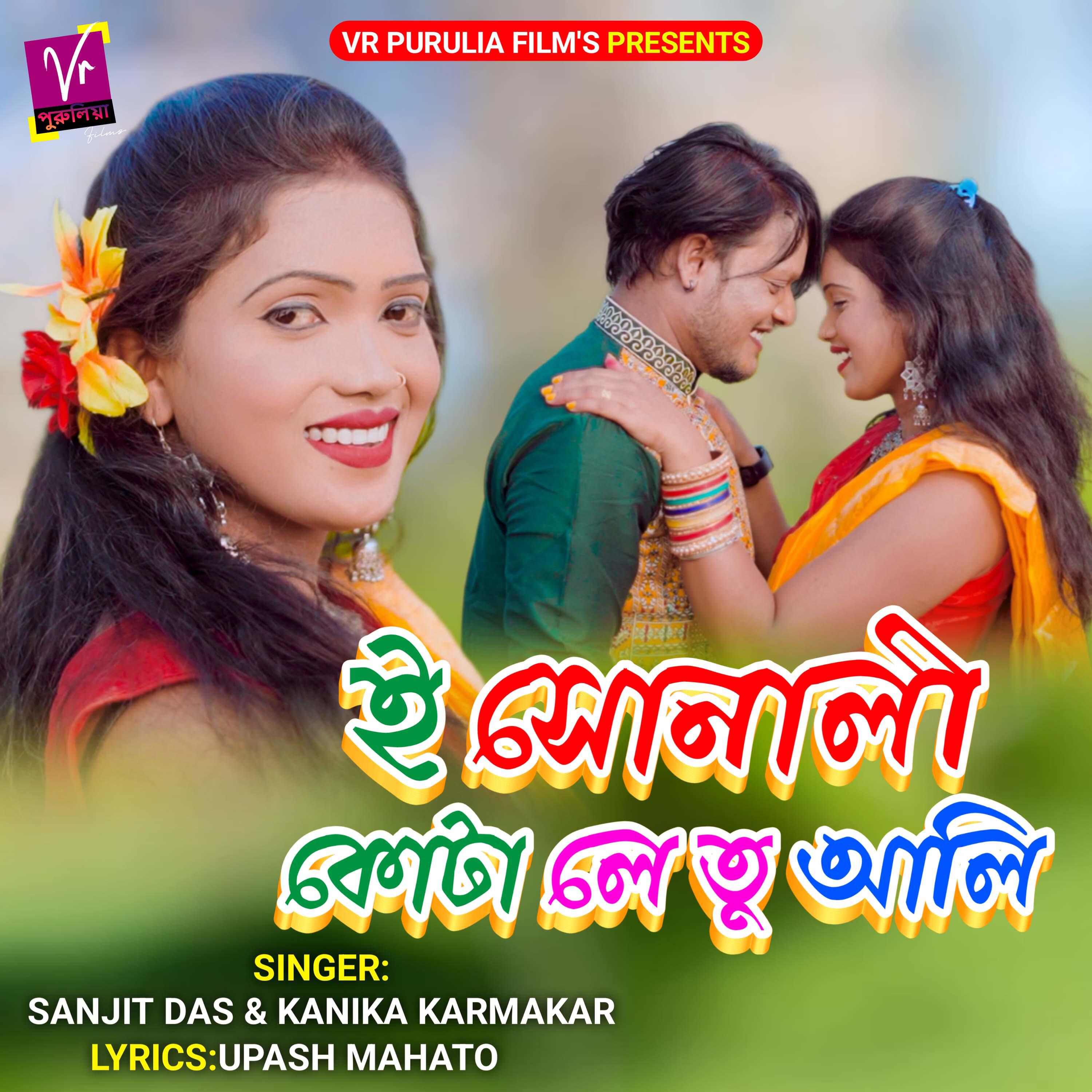 Релиз A Sonali kotha le tui aali