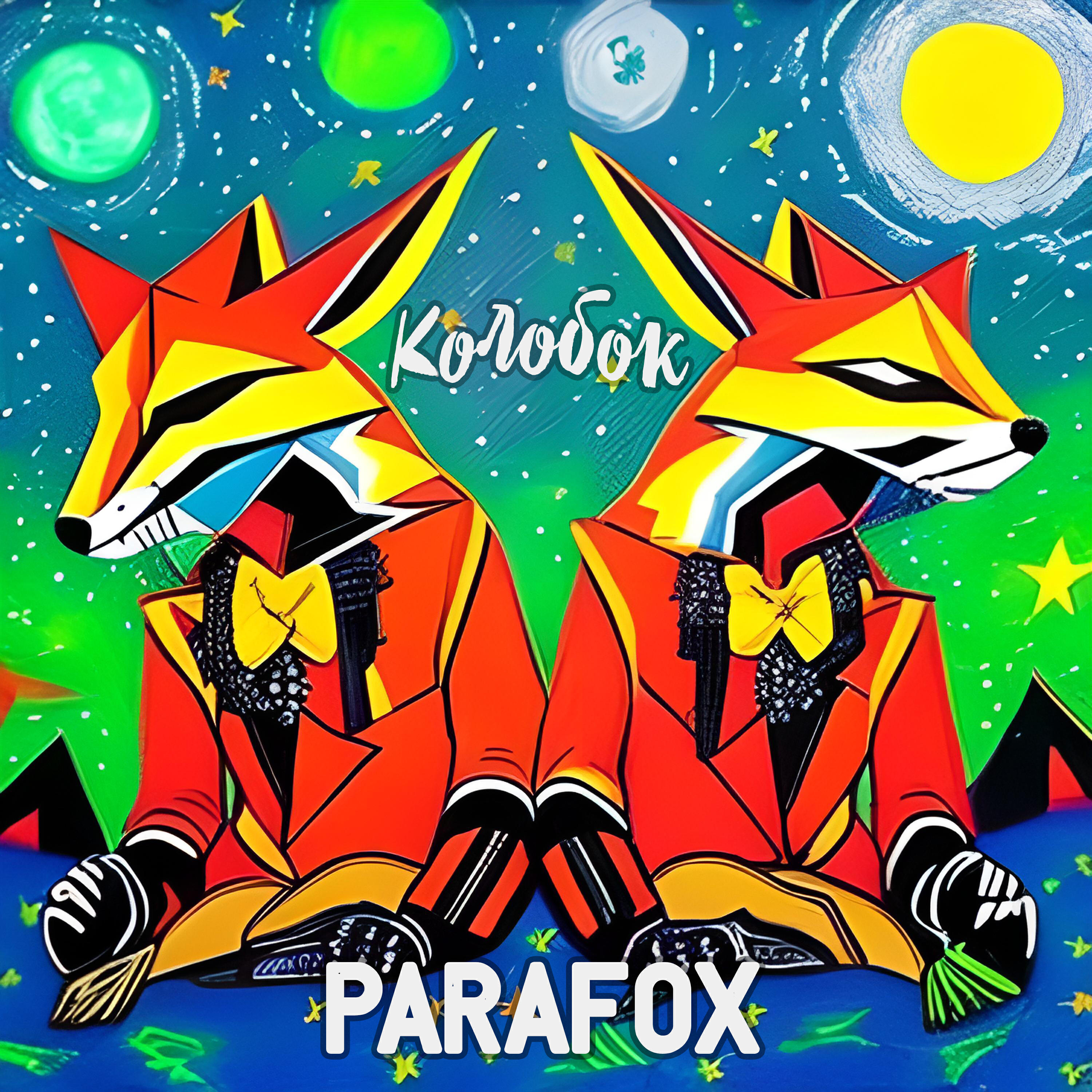 Релиз Колобок