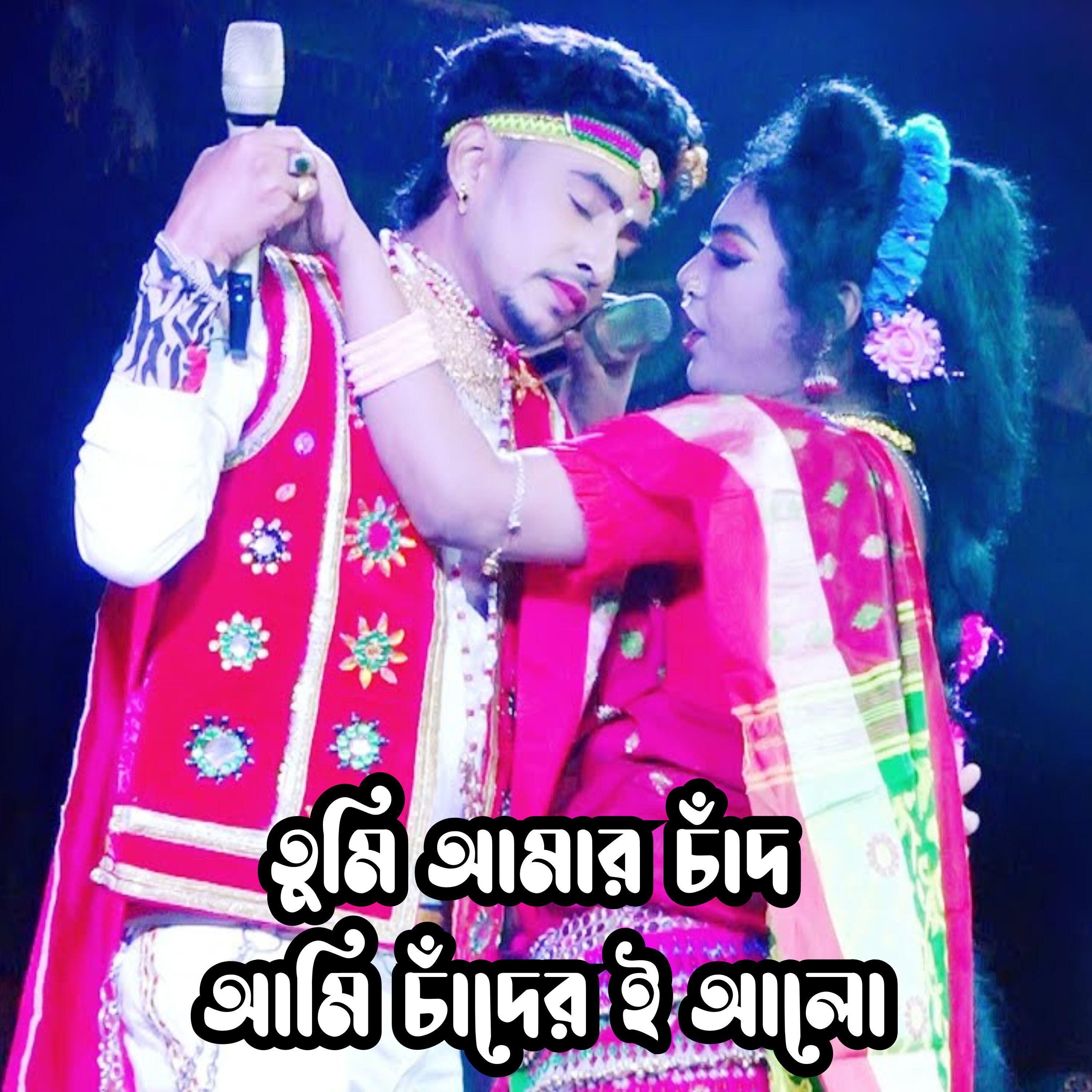 Релиз Tumi Amar Chand Ami Chander e Alo