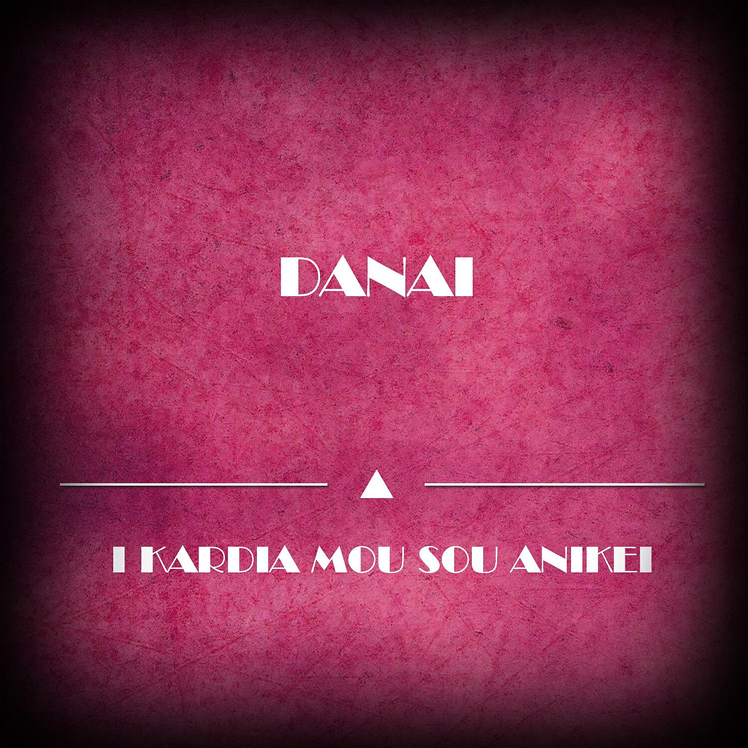 Релиз I Kardia Mou Sou Anikei