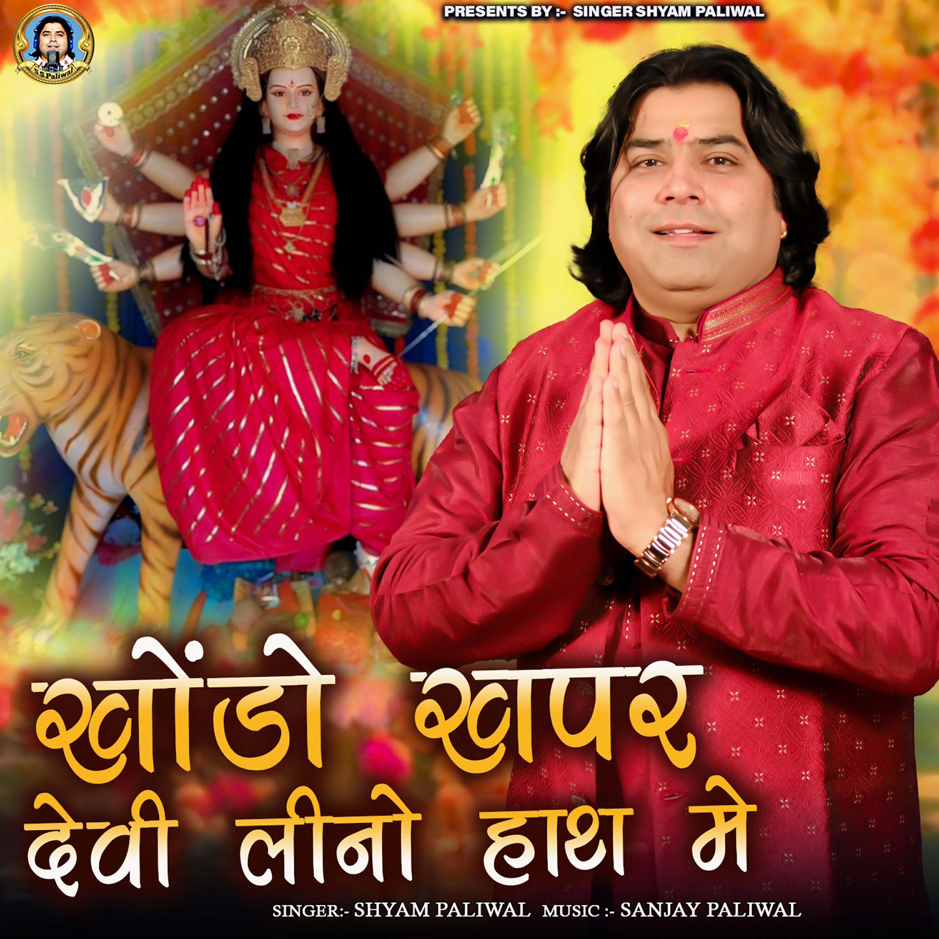 Релиз Khodo Khapar Devi Lino Hath Me