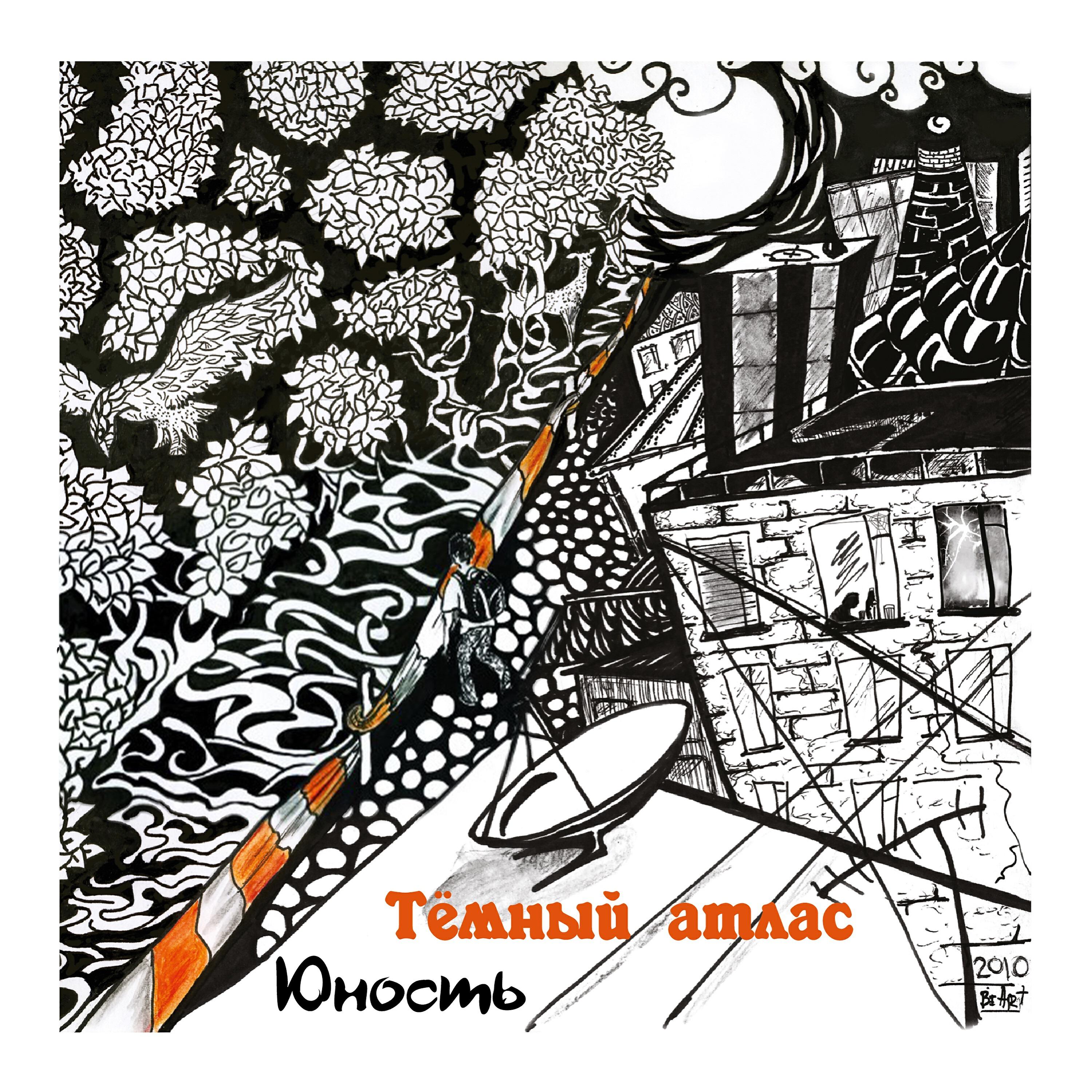 Релиз Юность