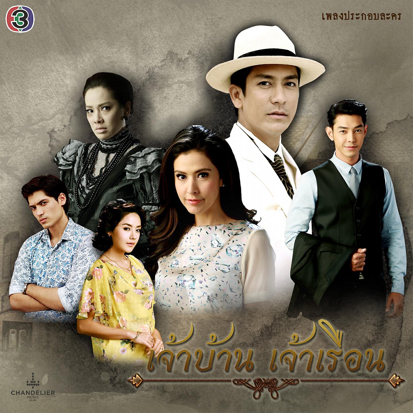 Релиз รักนิรันดร์