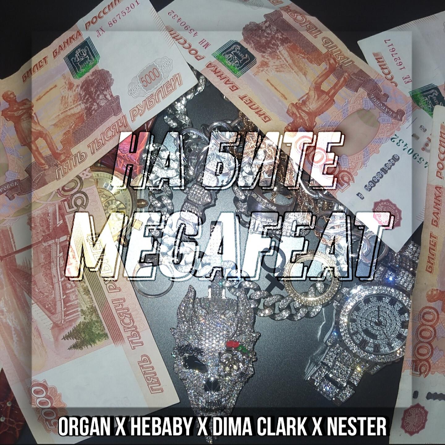 Релиз MEGAFEAT