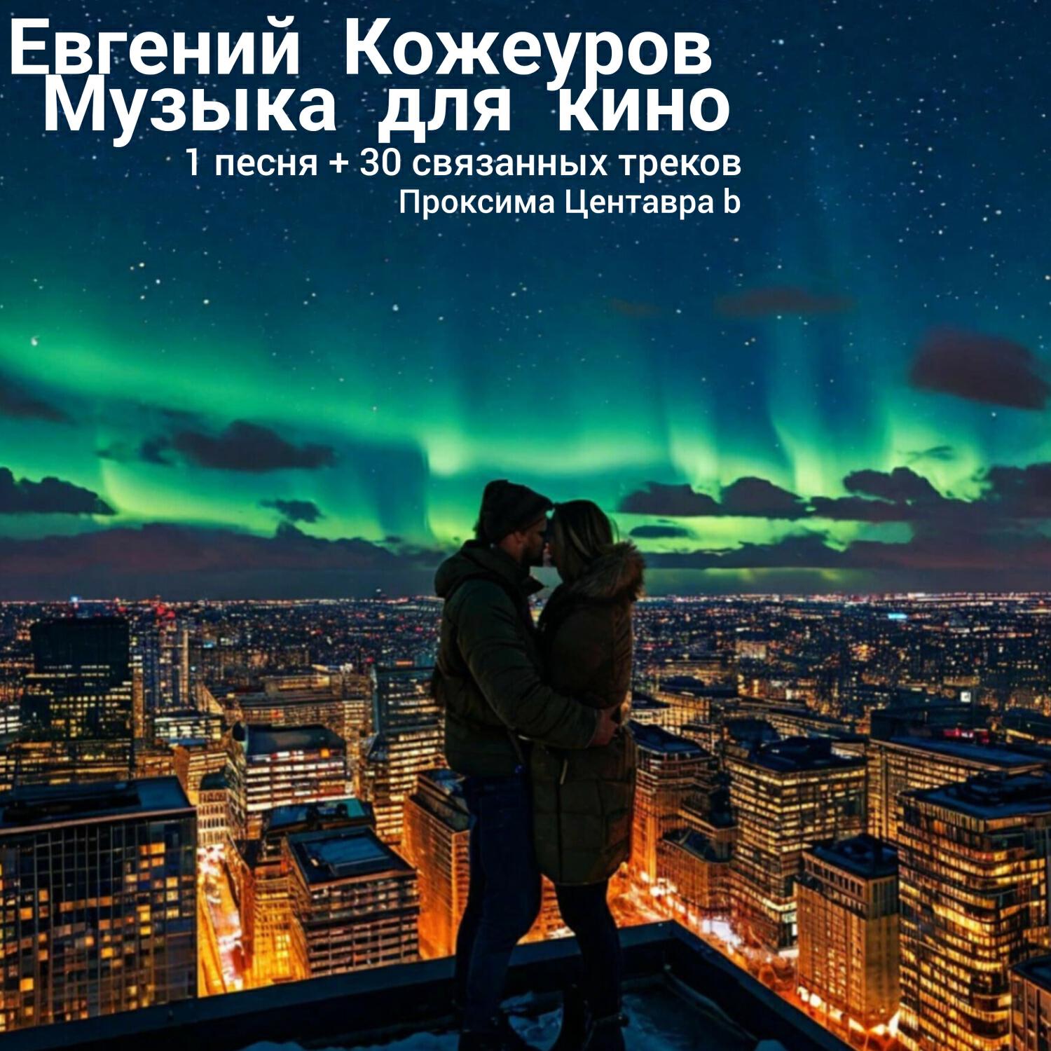 Евгений Кожеуров