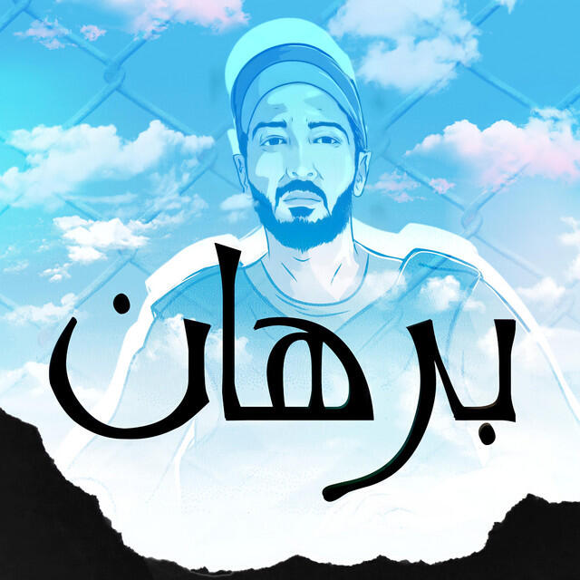 Релиз ارماندو برهان
