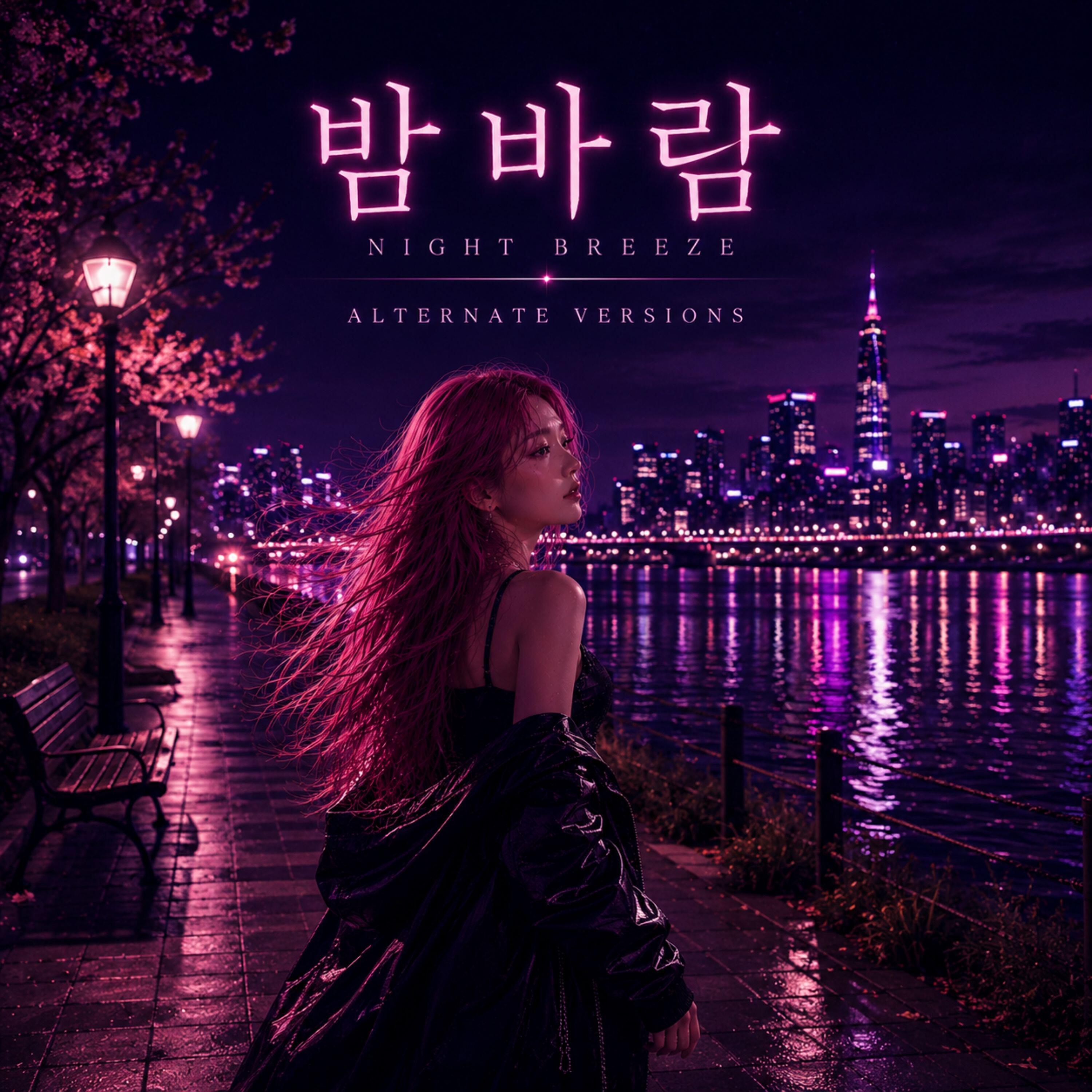 Релиз 밤바람