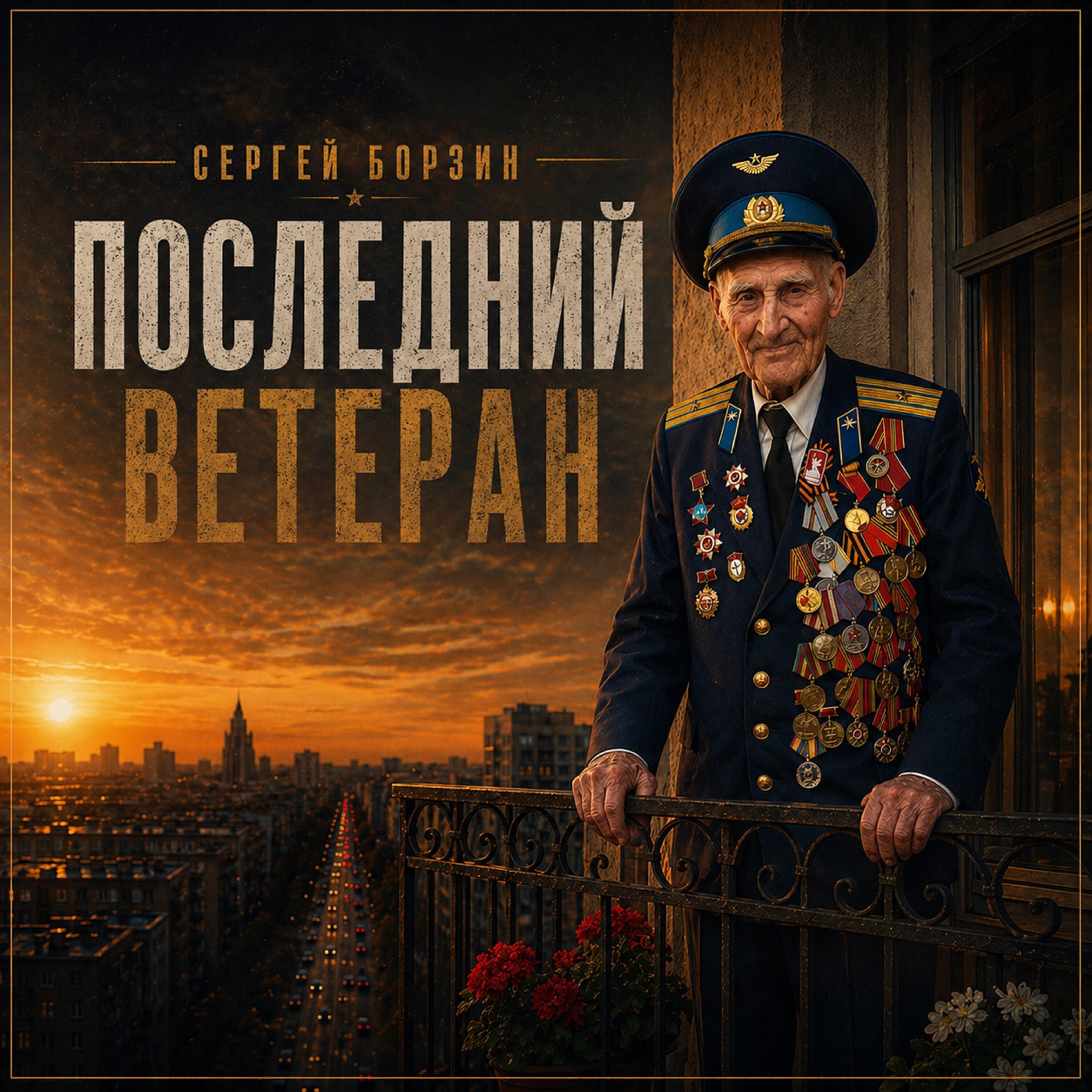 Сергей Борзин