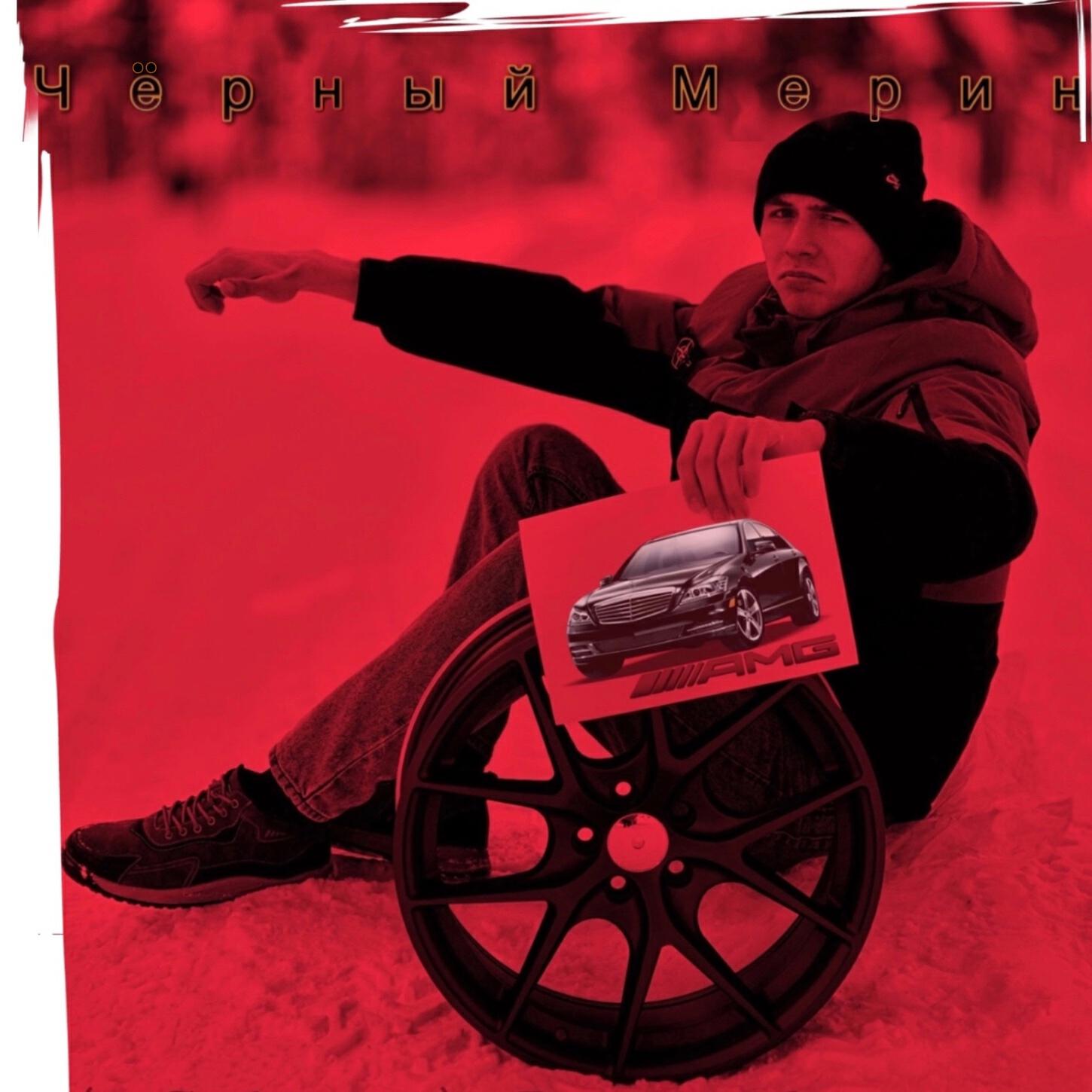 Релиз Чёрный мерин