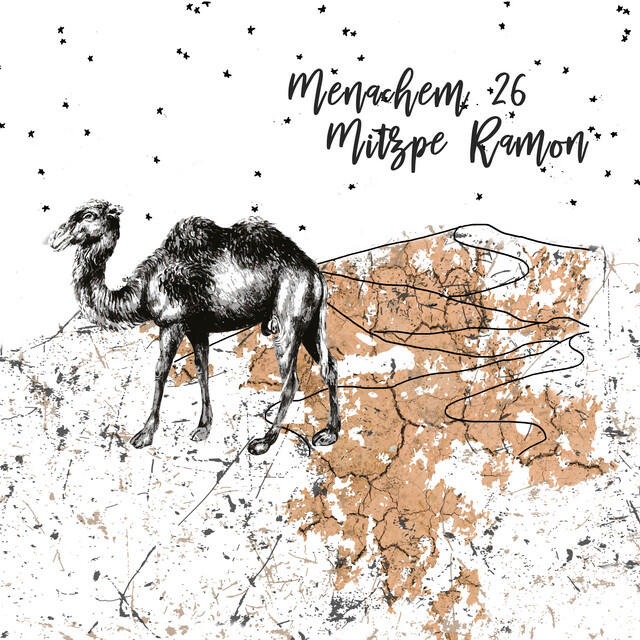 Релиз Mitzpe Ramon