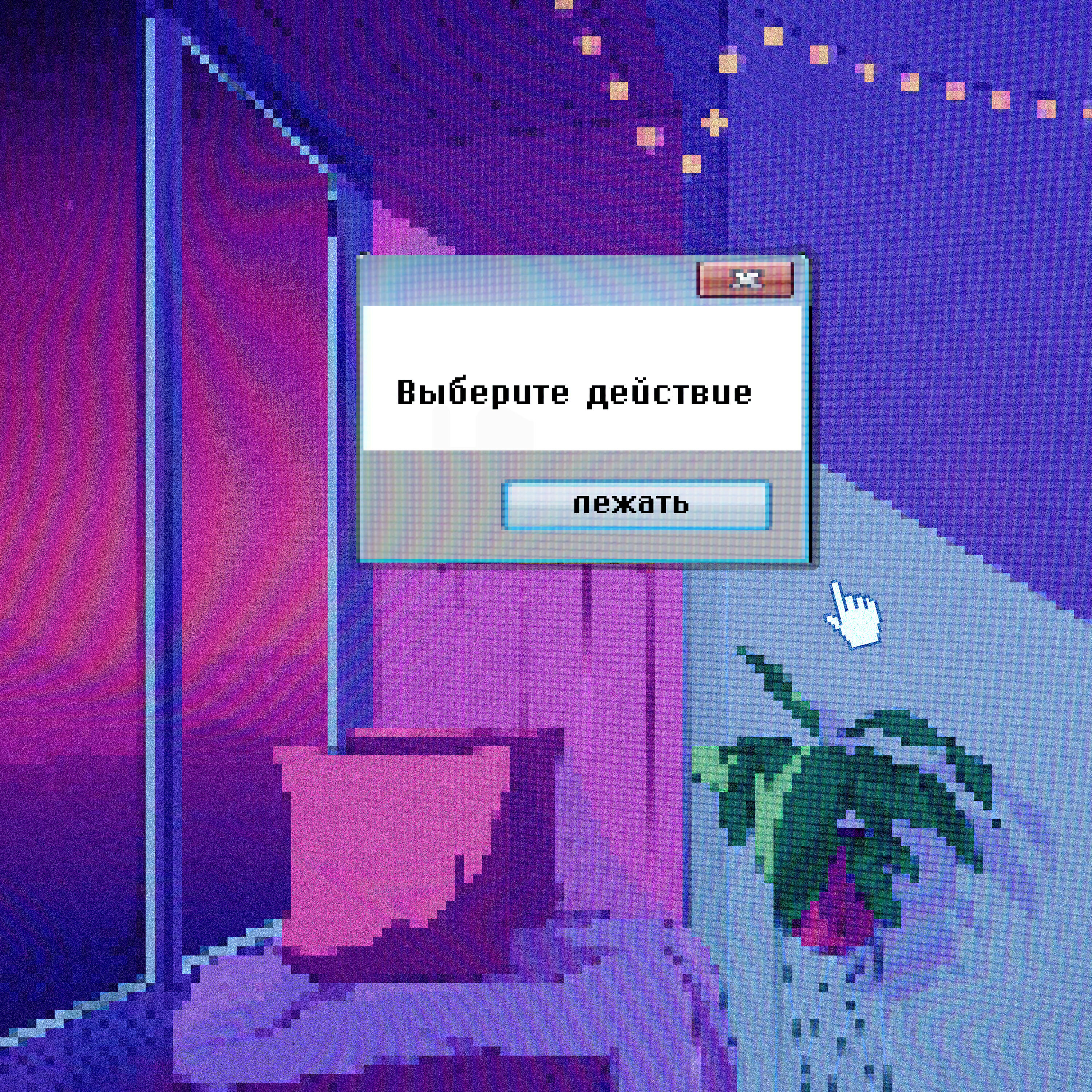 Релиз лежи