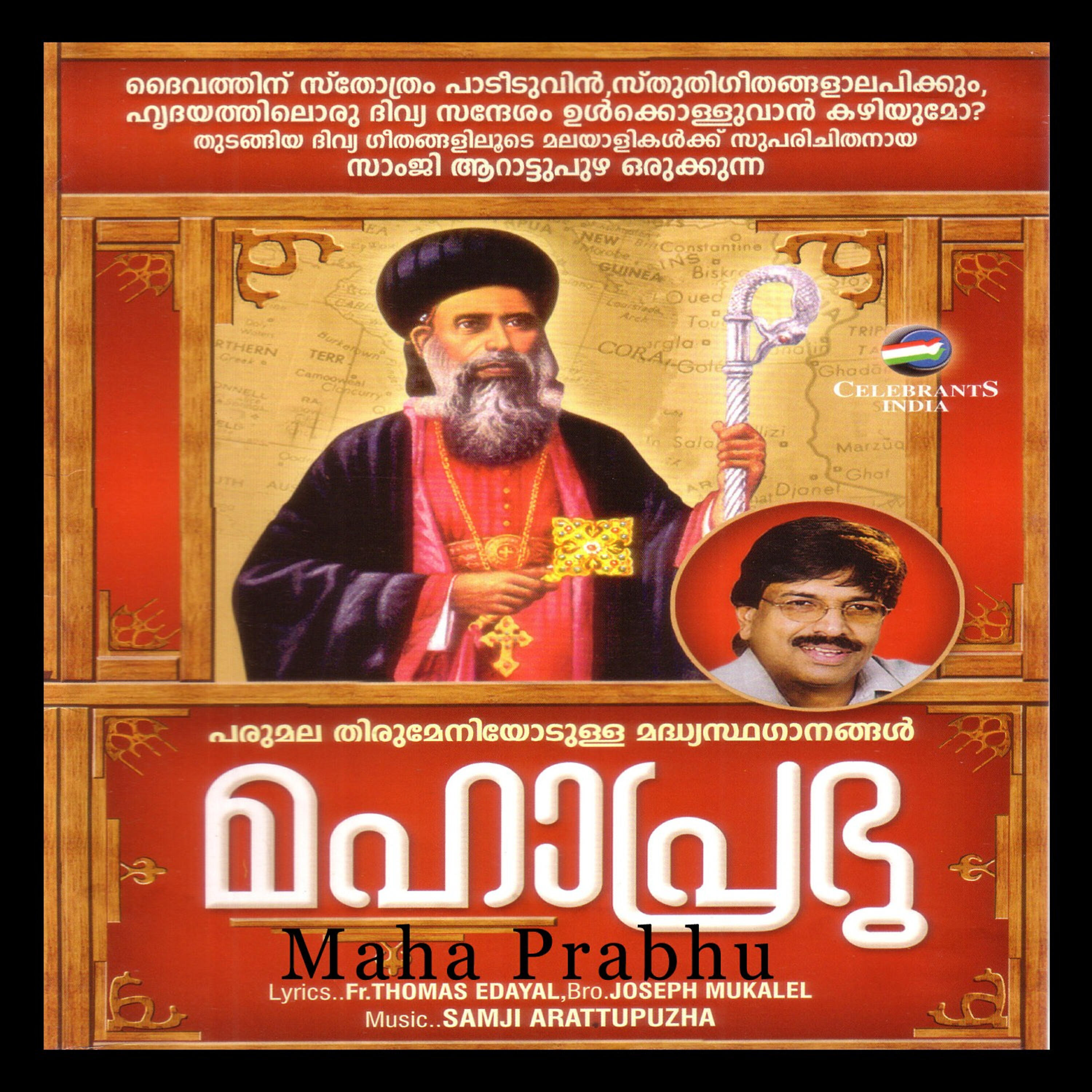 Скачать песню Bindhu, Rani, Sebi, Gagul - Parumala Vaazhum бесплатно в MP3 для Android и iOS