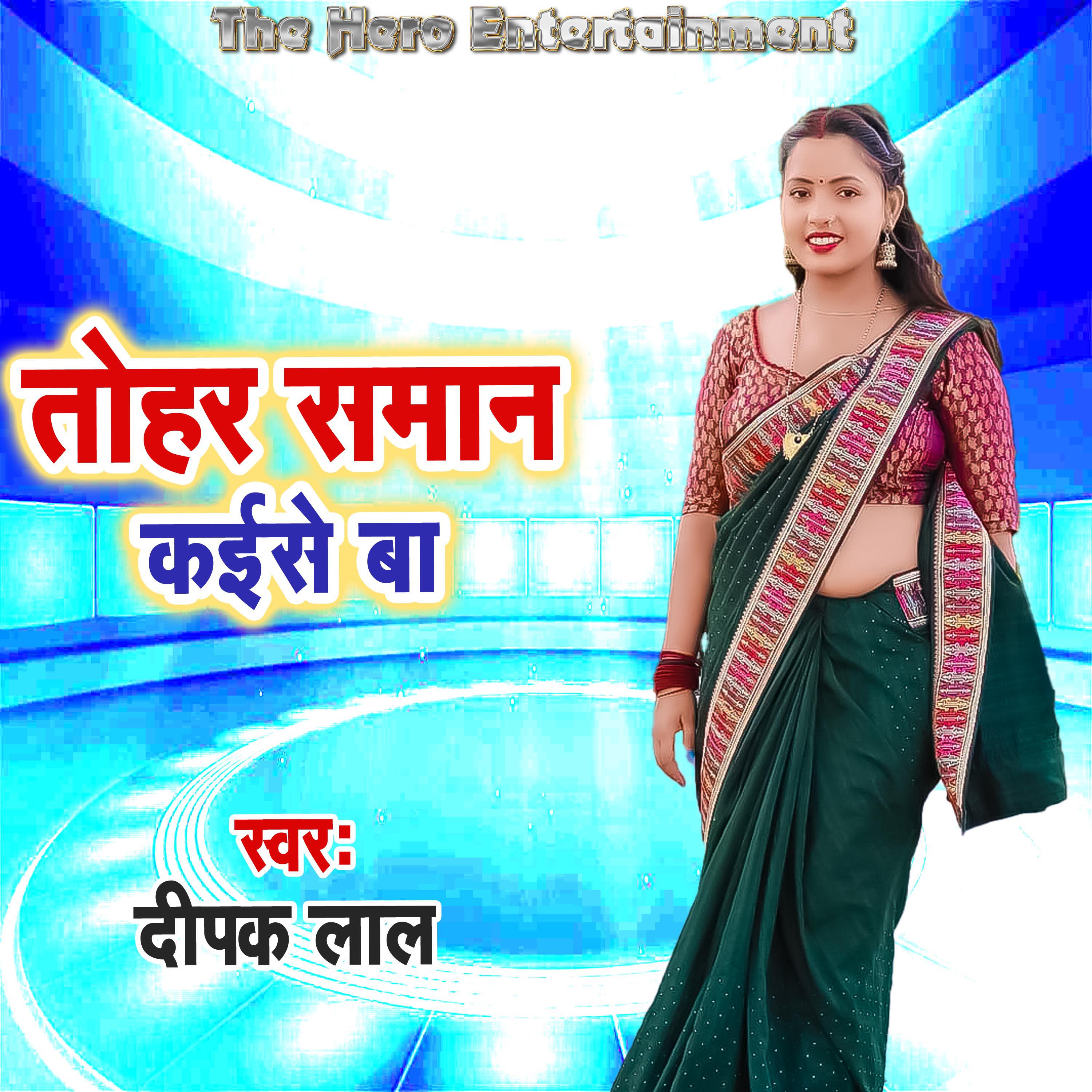 Релиз Tohar Saman Kaise Ba