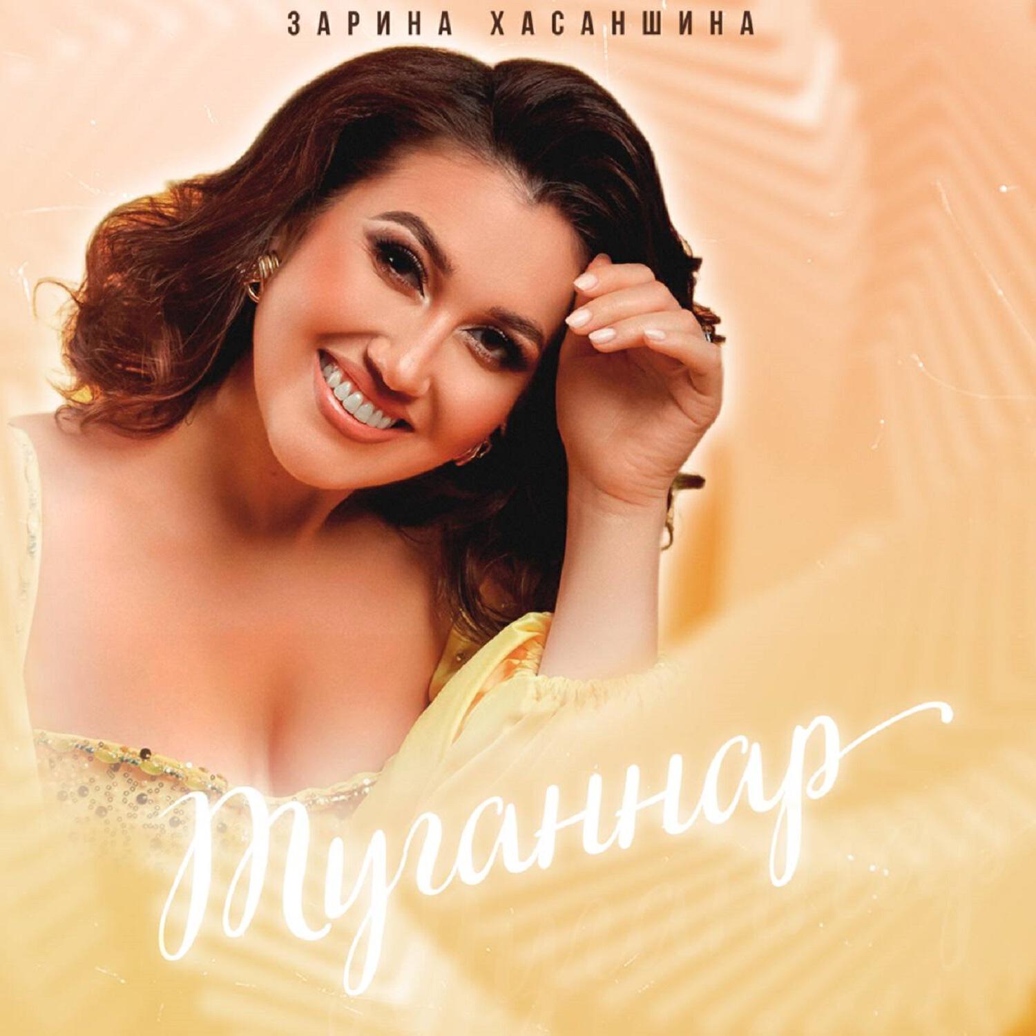 Релиз Туганнар